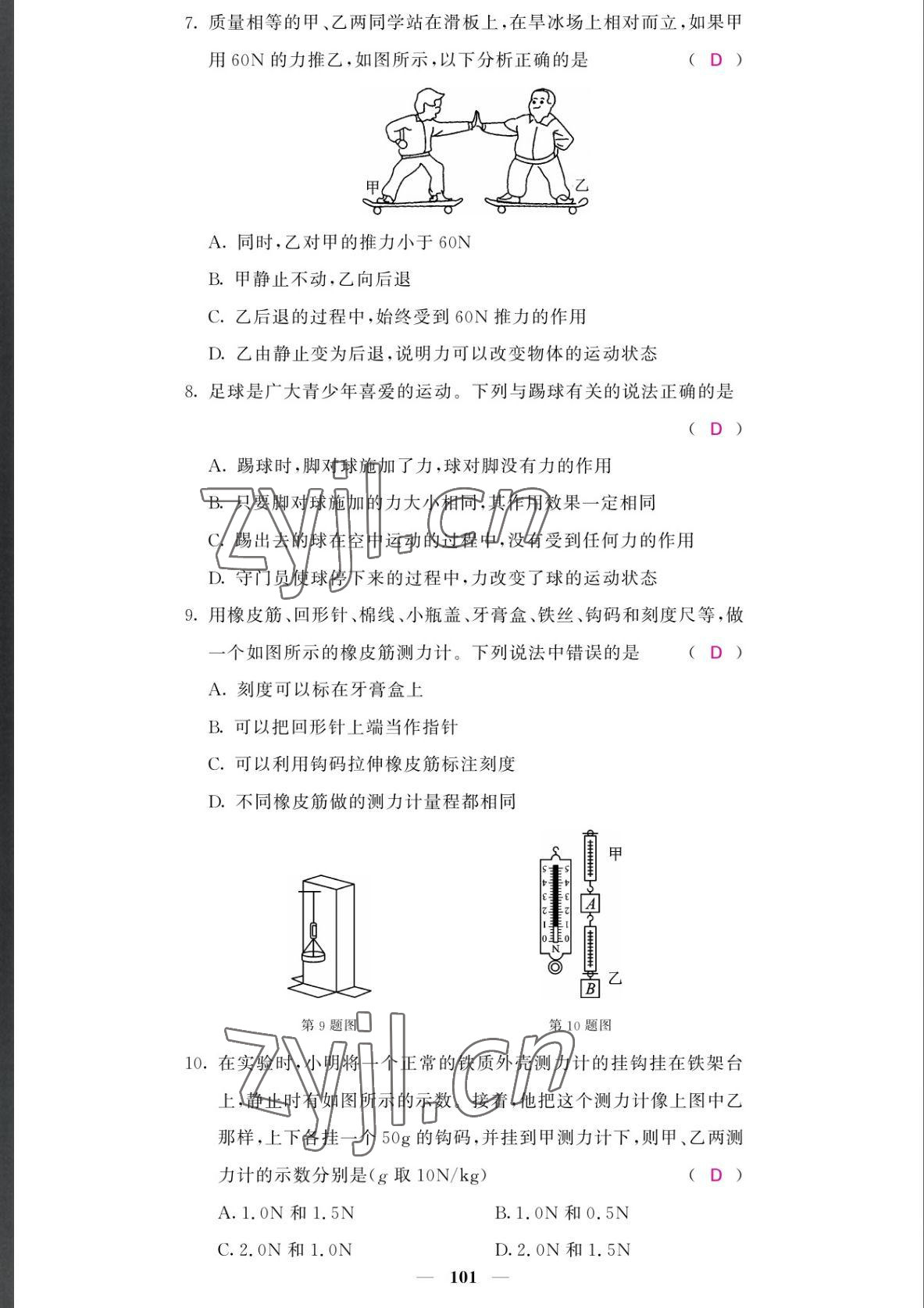 2022年課堂點(diǎn)睛八年級(jí)物理下冊(cè)人教版湖南專(zhuān)版 參考答案第2頁(yè)