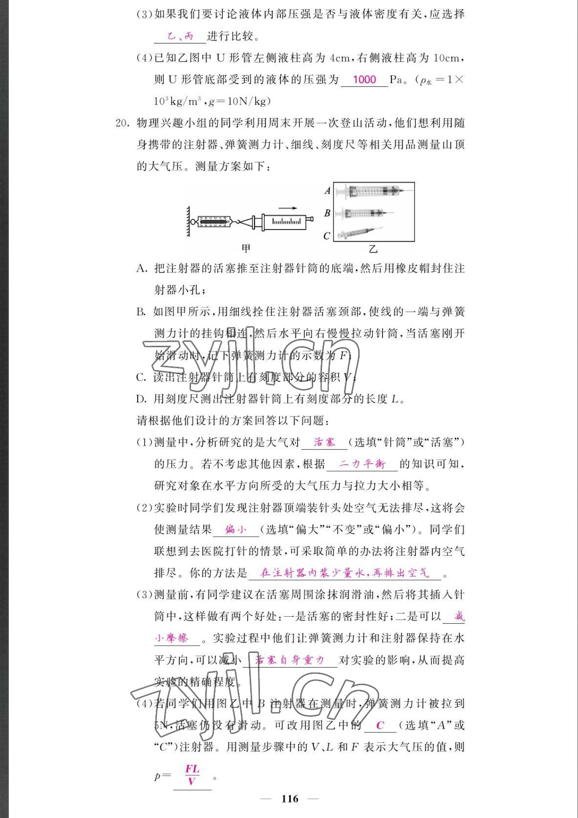 2022年課堂點(diǎn)睛八年級(jí)物理下冊(cè)人教版湖南專版 參考答案第17頁(yè)