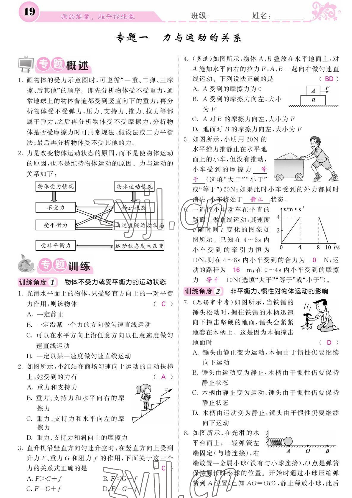 2022年課堂點睛八年級物理下冊人教版湖南專版 參考答案第19頁