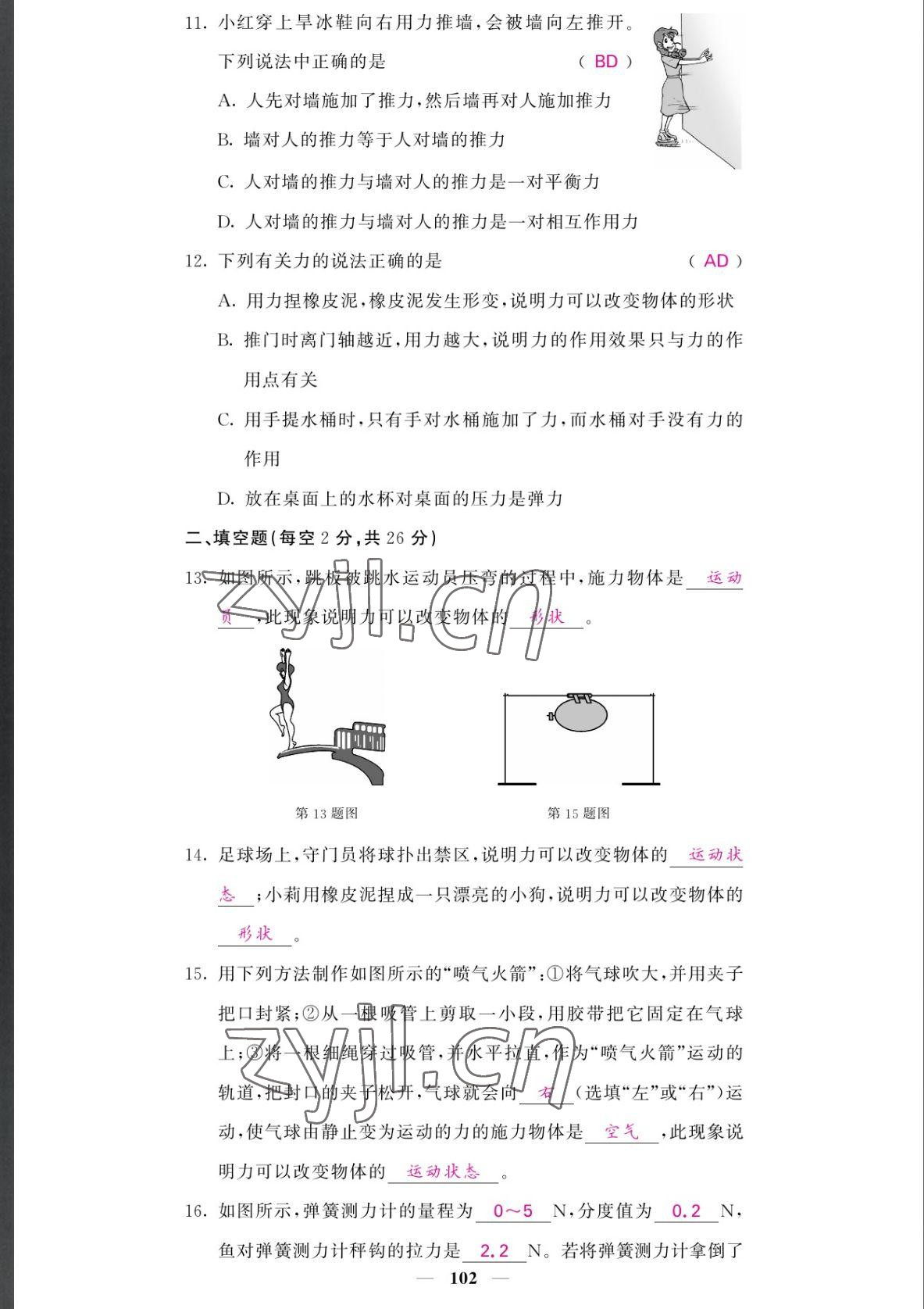 2022年課堂點(diǎn)睛八年級物理下冊人教版湖南專版 參考答案第3頁