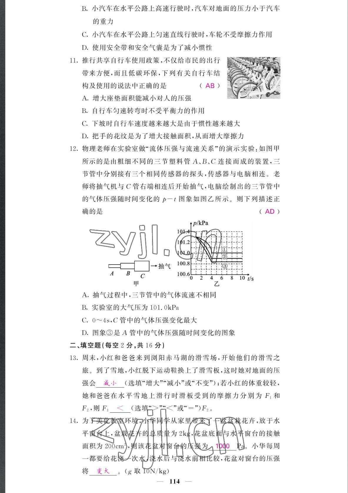 2022年課堂點(diǎn)睛八年級物理下冊人教版湖南專版 參考答案第15頁