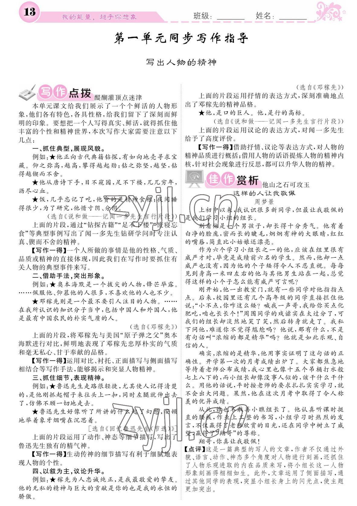 2022年課堂點(diǎn)睛七年級(jí)語文下冊(cè)人教版湖南專版 參考答案第13頁