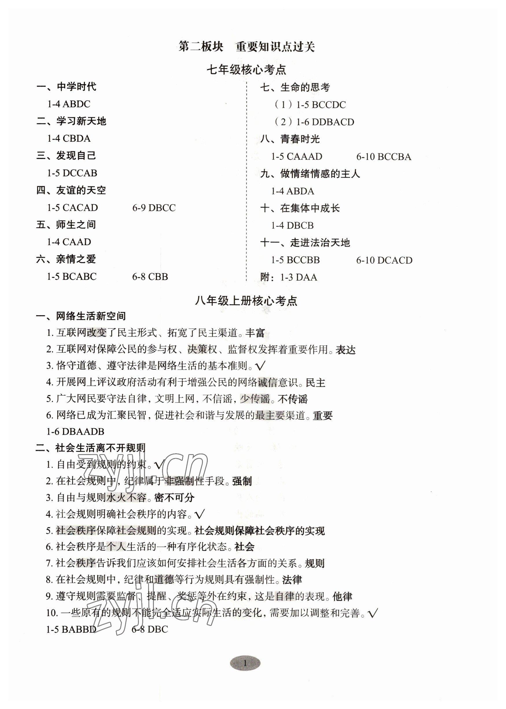 2022年天下中考專題總復(fù)習(xí)道德與法治 參考答案第1頁(yè)