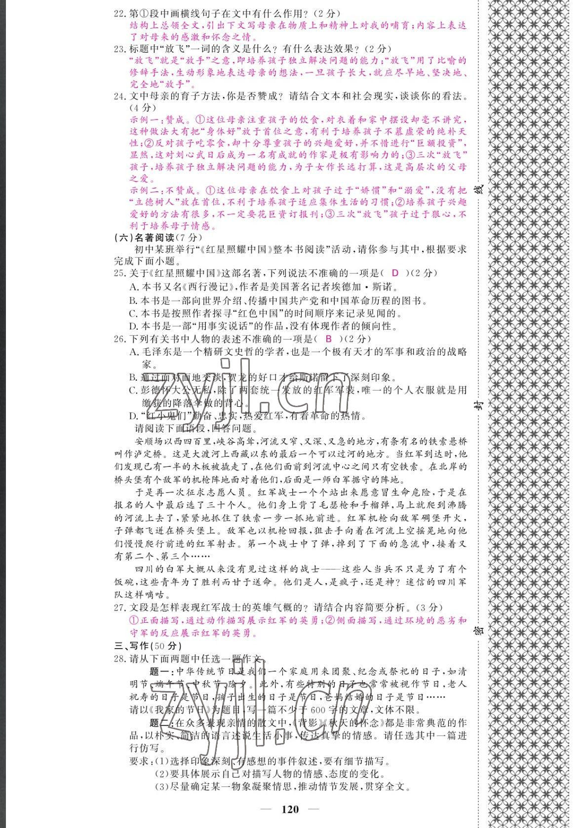 2022年課堂點睛八年級語文下冊人教版湖南專版 參考答案第6頁