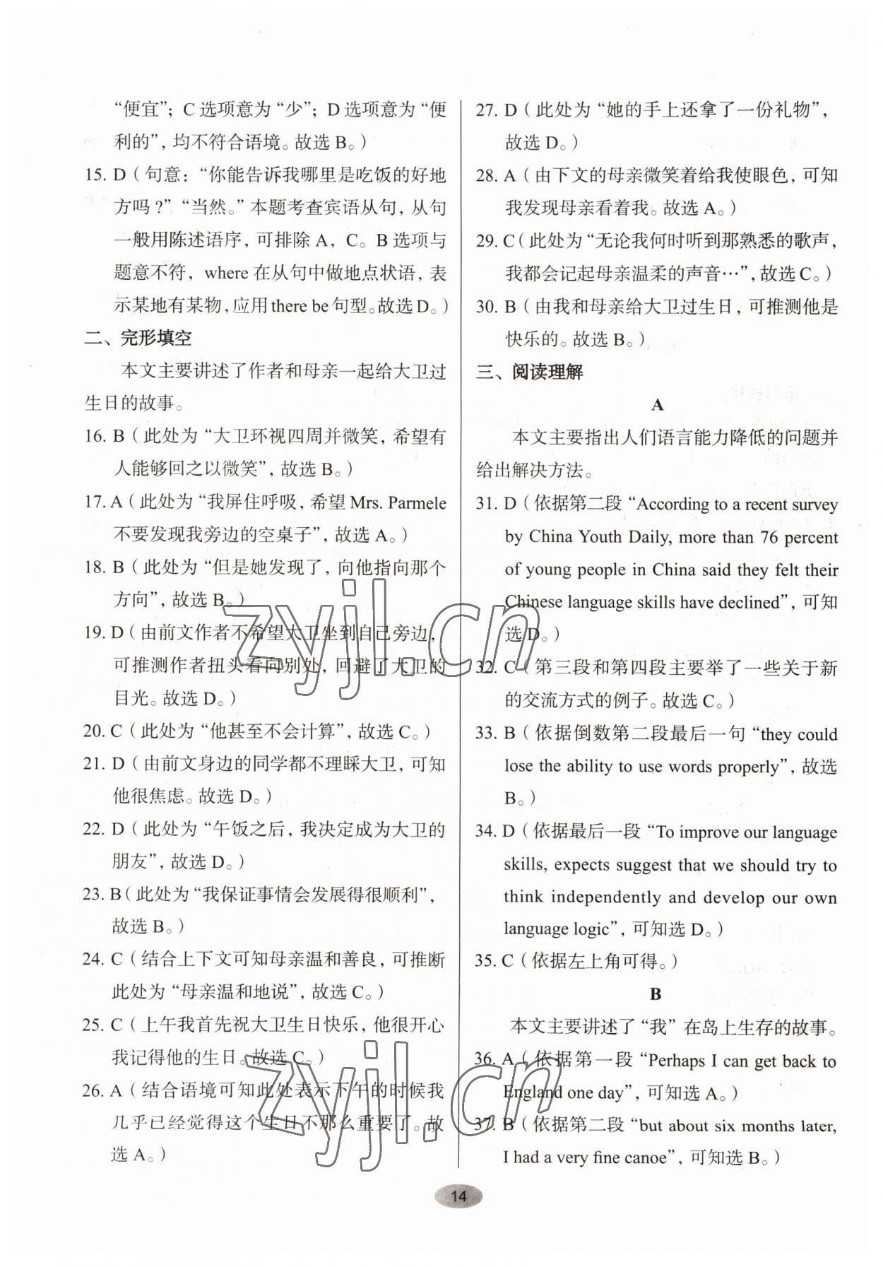 2022年天下中考核心素養(yǎng)提升九年級(jí)英語(yǔ)全一冊(cè)人教版&nbsp;參考答案第13頁(yè)