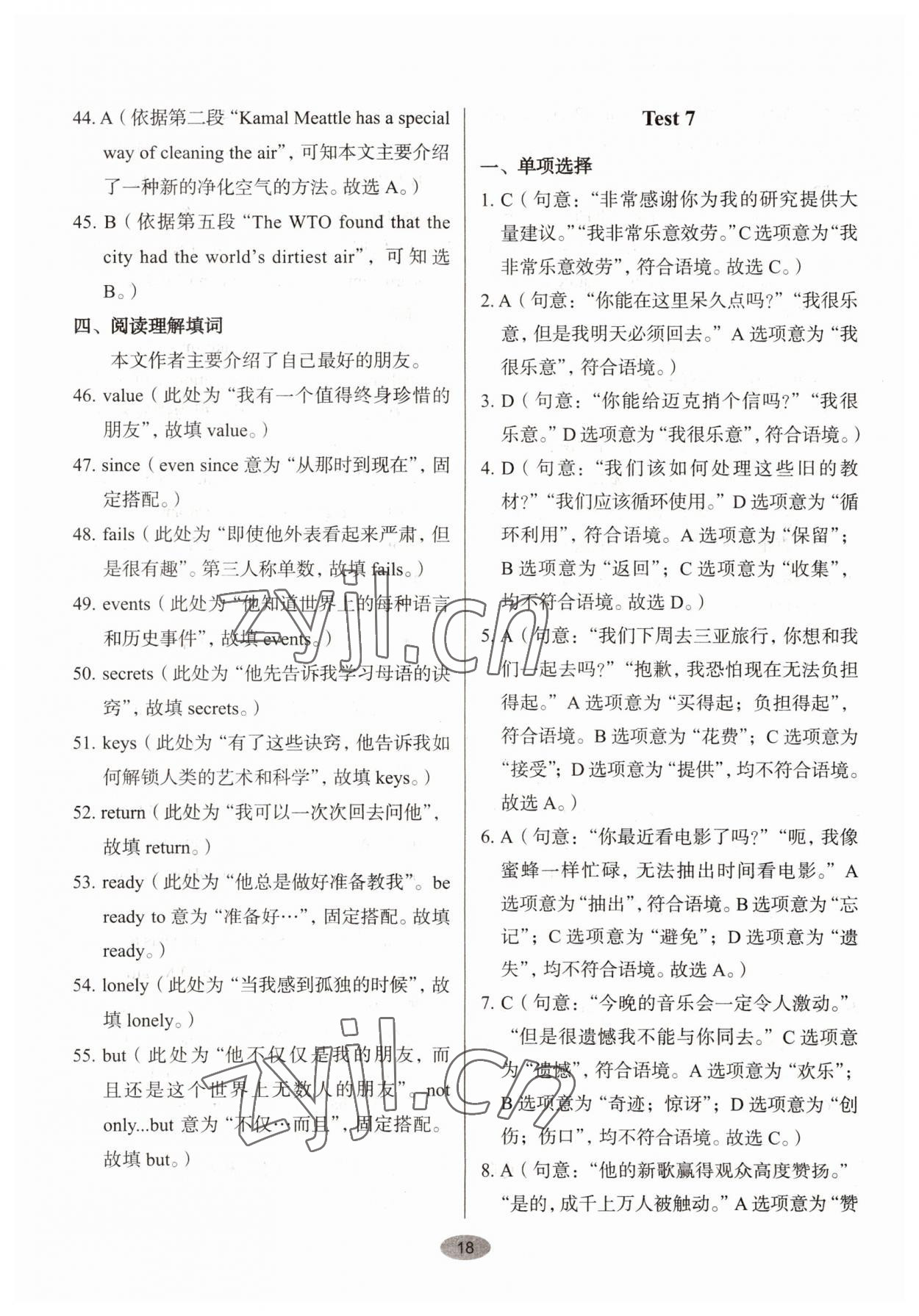 2022年天下中考核心素養(yǎng)提升九年級(jí)英語(yǔ)全一冊(cè)人教版&nbsp;參考答案第17頁(yè)