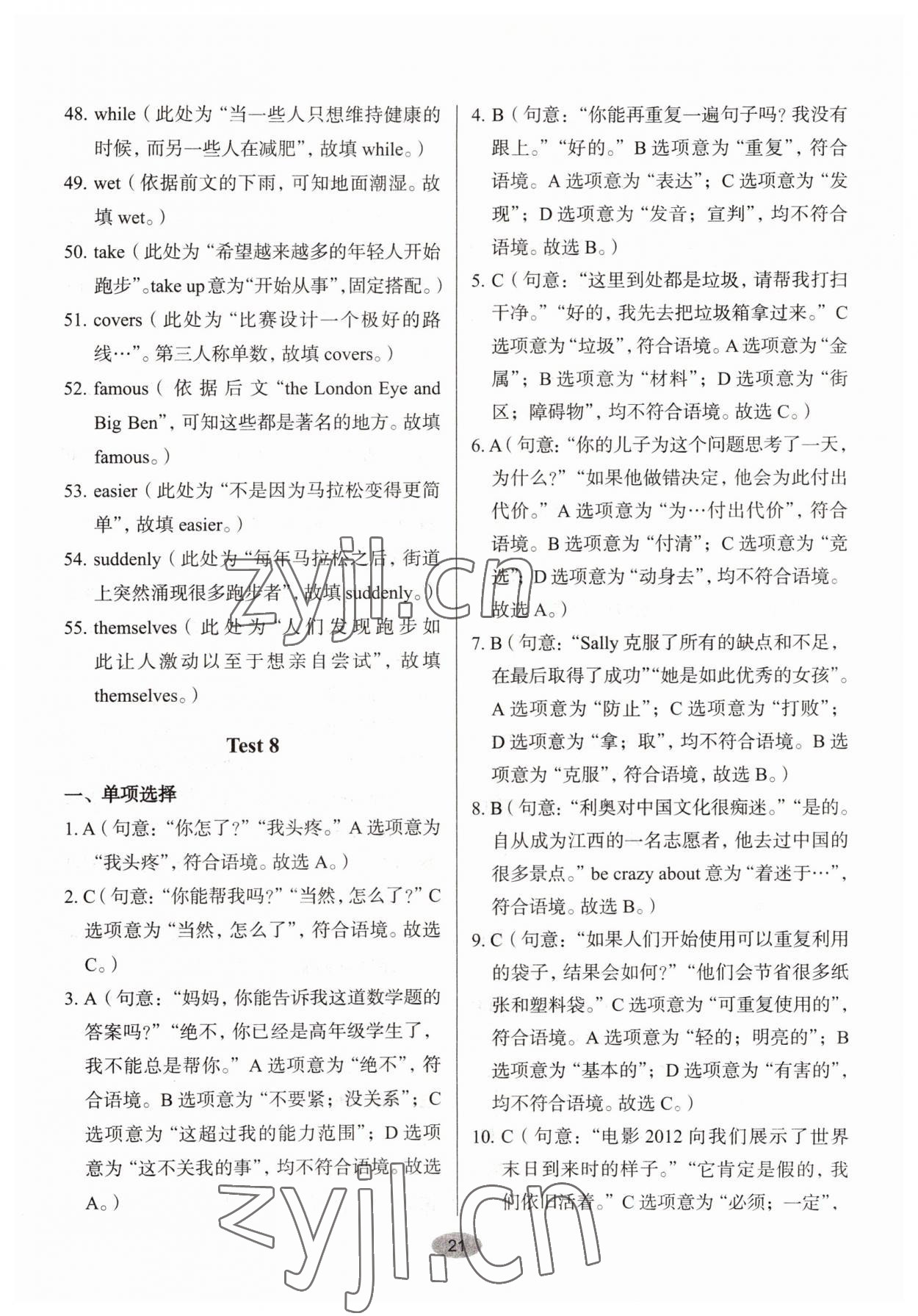 2022年天下中考核心素養(yǎng)提升九年級英語全一冊人教版&nbsp;參考答案第20頁