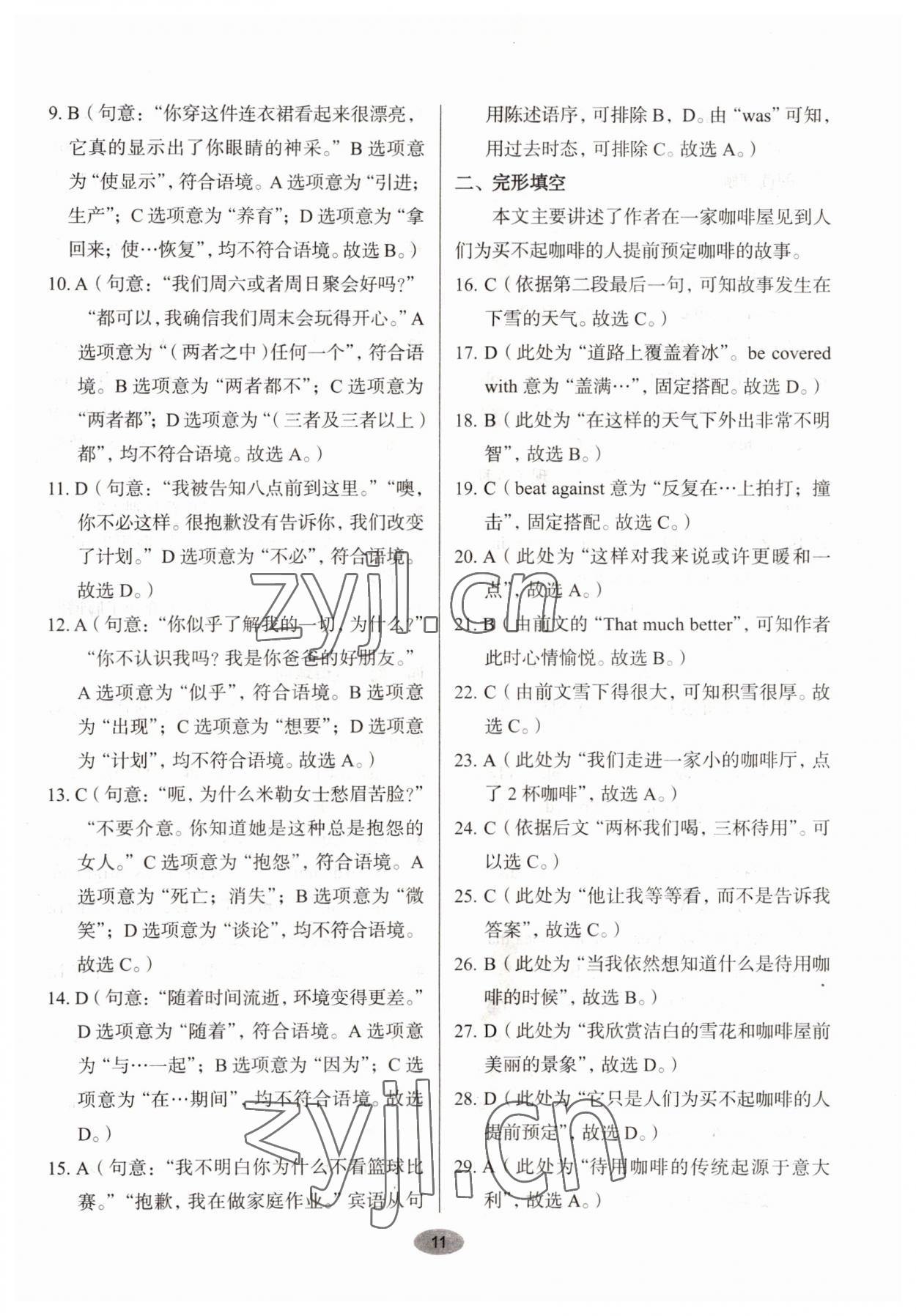 2022年天下中考核心素養(yǎng)提升九年級英語全一冊人教版&nbsp;參考答案第10頁