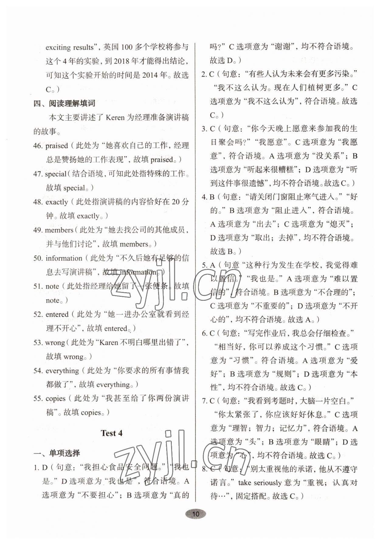 2022年天下中考核心素养提升九年级英语全一册人教版 参考答案第9页