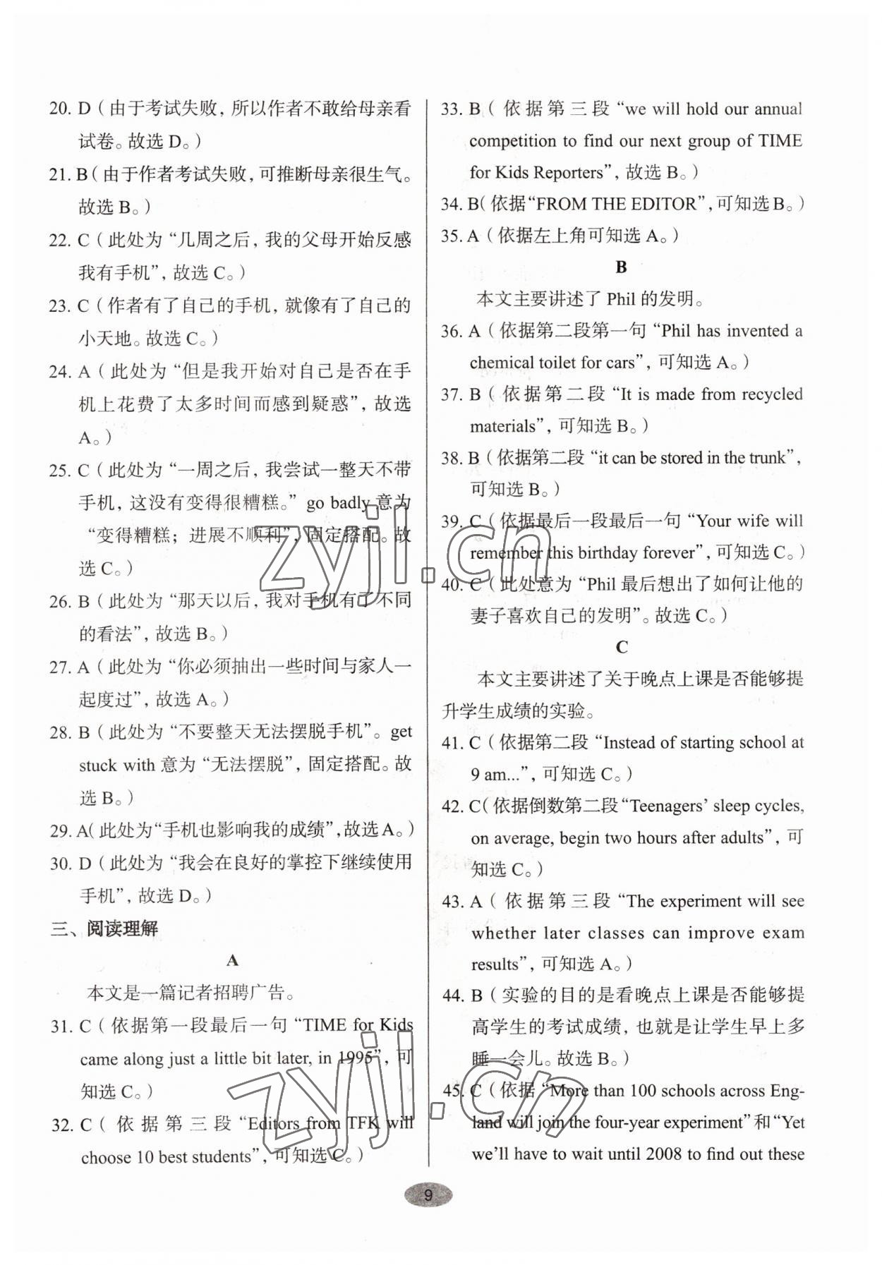 2022年天下中考核心素養(yǎng)提升九年級(jí)英語(yǔ)全一冊(cè)人教版&nbsp;參考答案第8頁(yè)