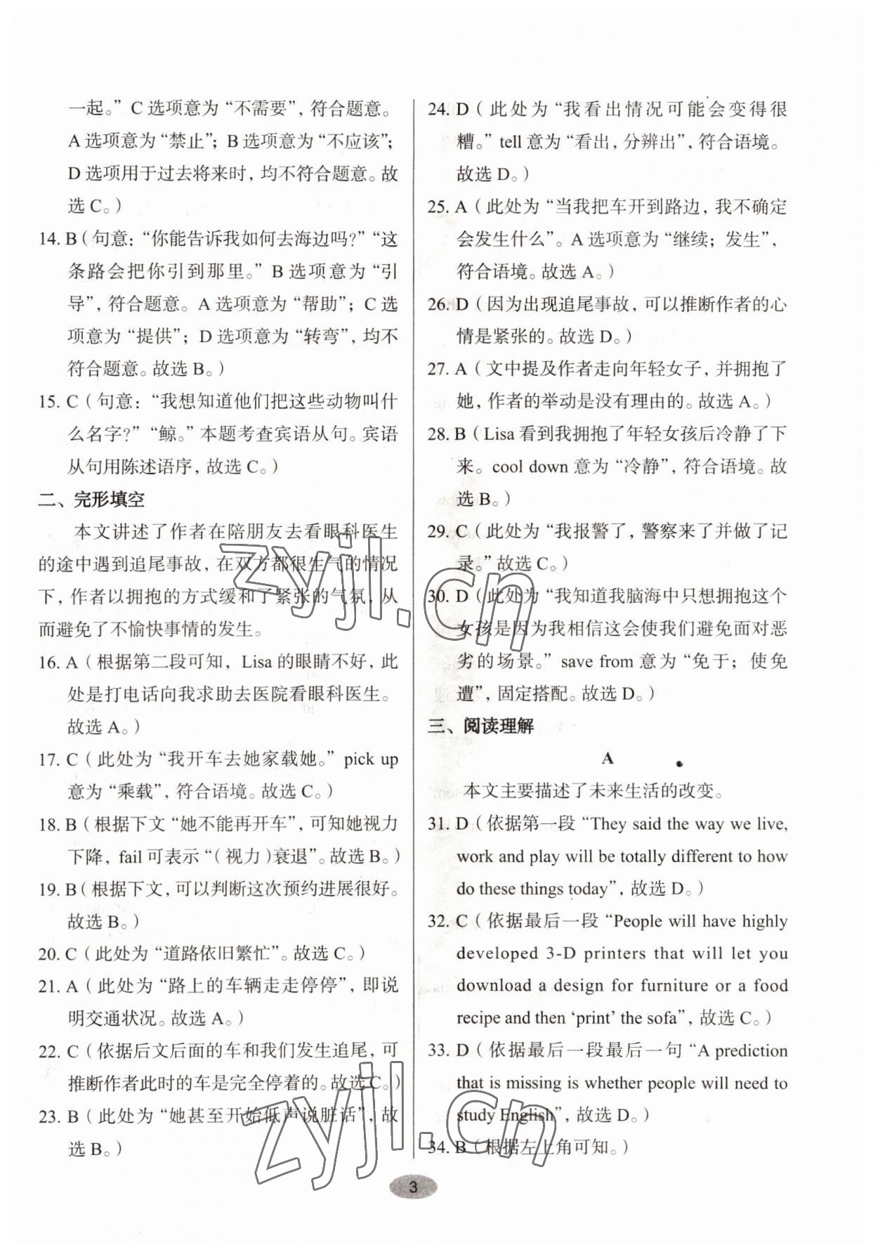 2022年天下中考核心素养提升九年级英语全一册人教版 参考答案第2页