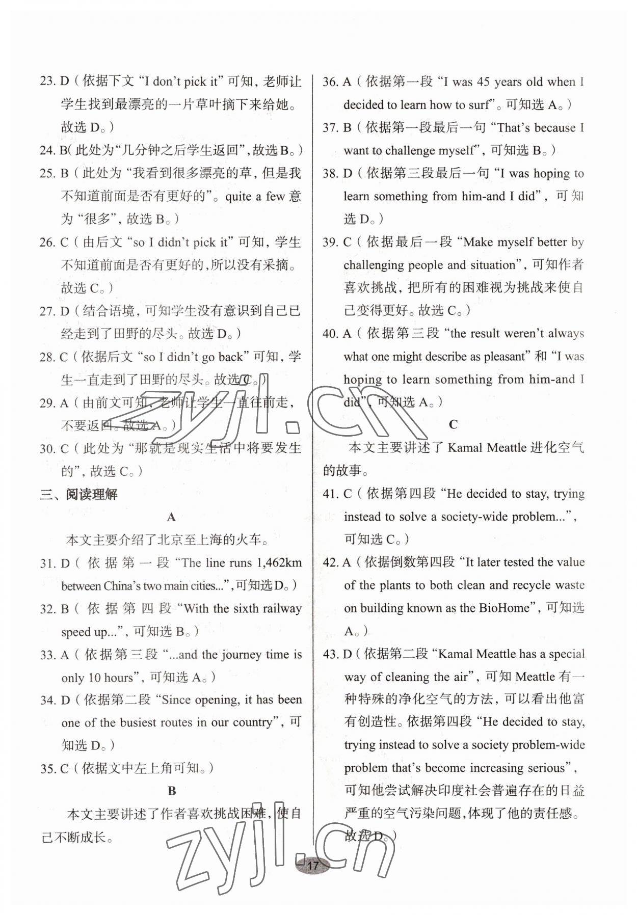2022年天下中考核心素養(yǎng)提升九年級(jí)英語全一冊(cè)人教版&nbsp;參考答案第16頁
