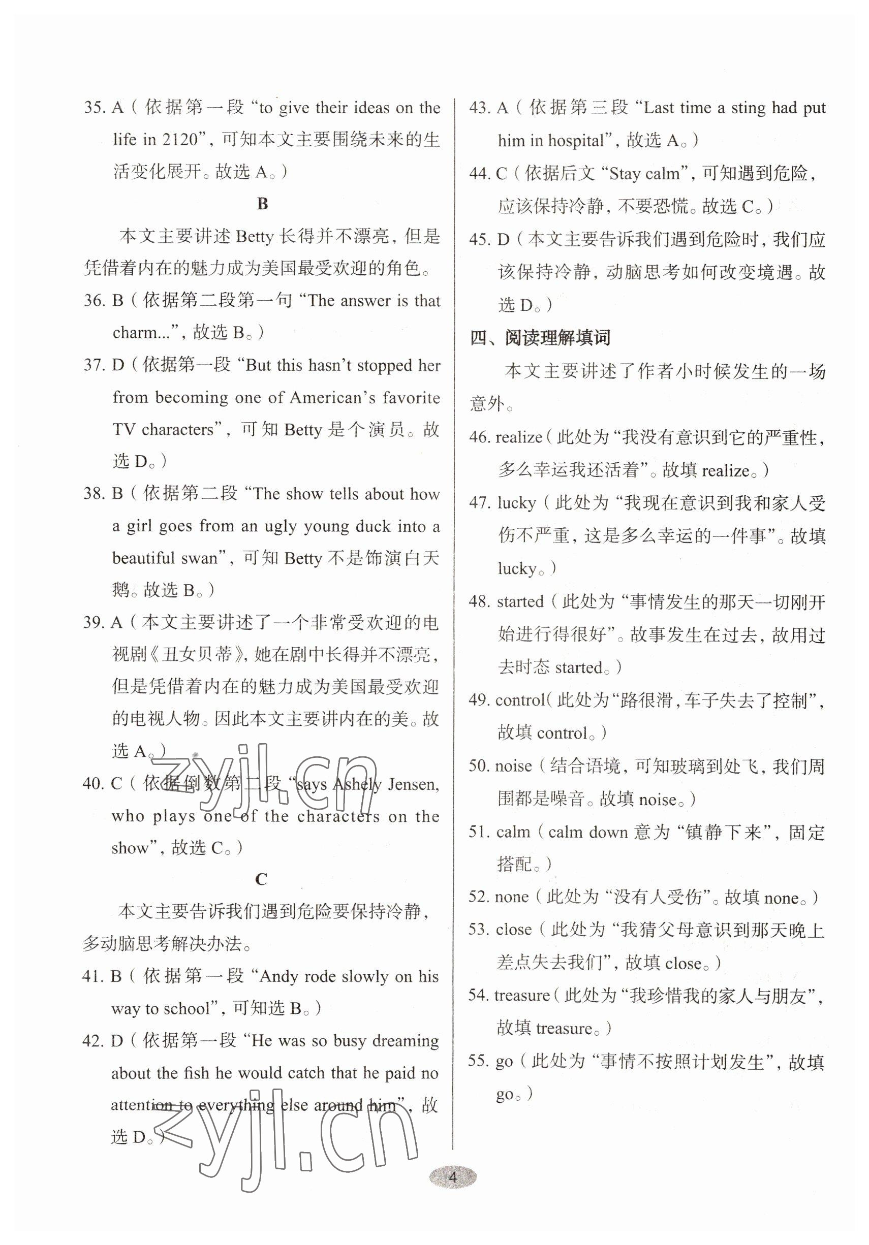2022年天下中考核心素養(yǎng)提升九年級(jí)英語(yǔ)全一冊(cè)人教版&nbsp;參考答案第3頁(yè)