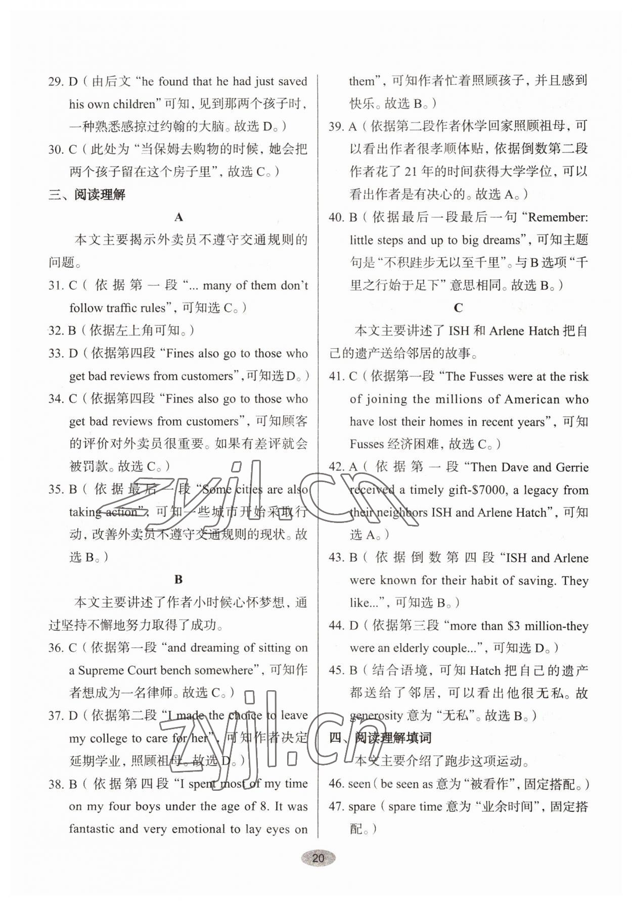 2022年天下中考核心素養(yǎng)提升九年級(jí)英語(yǔ)全一冊(cè)人教版&nbsp;參考答案第19頁(yè)