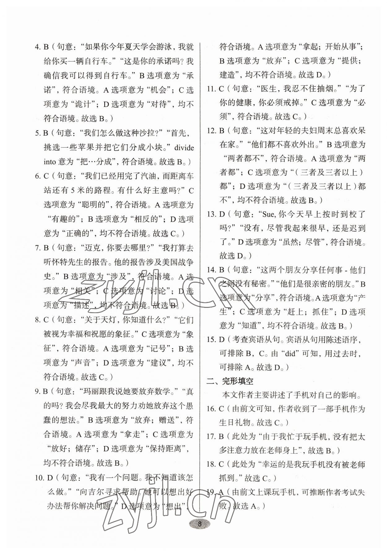 2022年天下中考核心素養(yǎng)提升九年級(jí)英語全一冊(cè)人教版&nbsp;參考答案第7頁(yè)