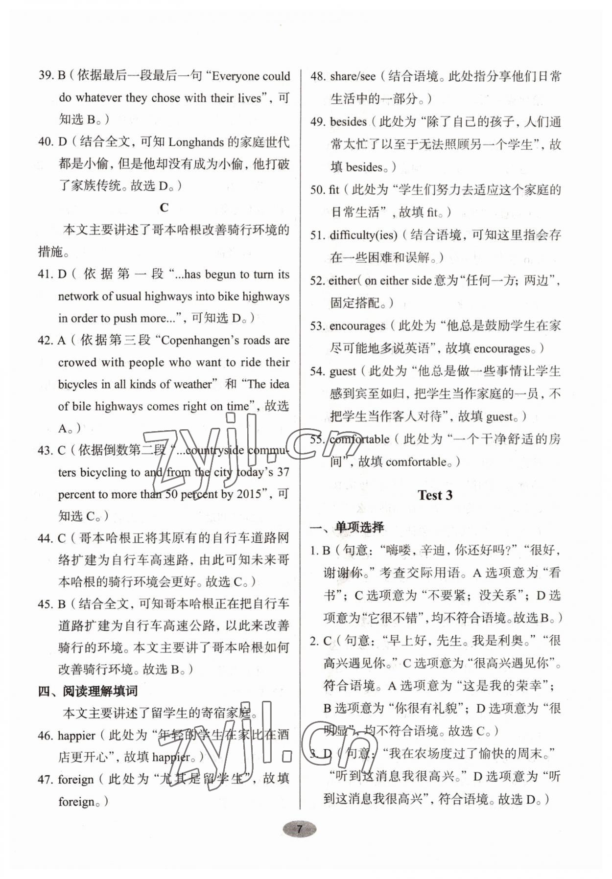2022年天下中考核心素養(yǎng)提升九年級英語全一冊人教版&nbsp;參考答案第6頁