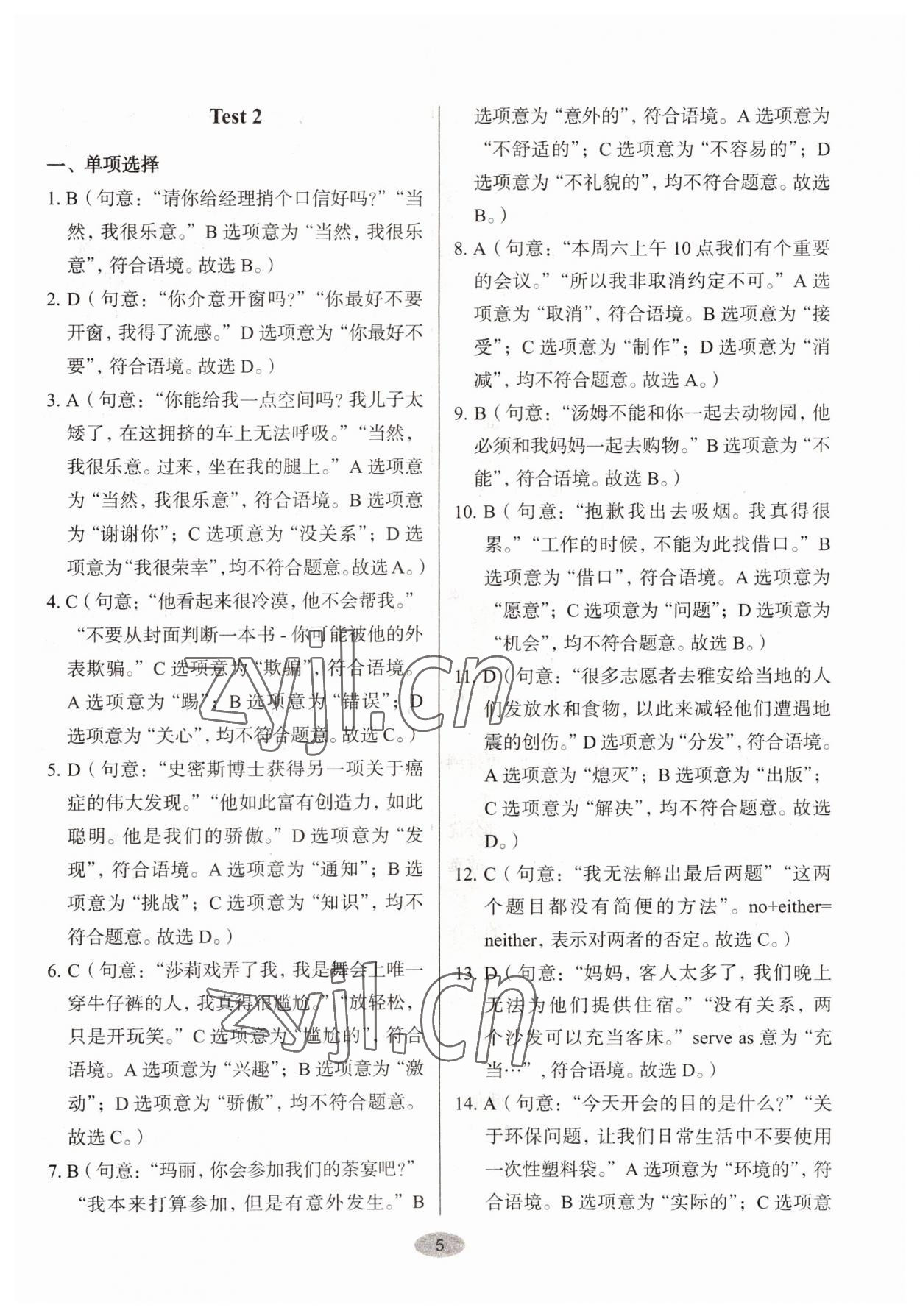 2022年天下中考核心素養(yǎng)提升九年級(jí)英語全一冊(cè)人教版&nbsp;參考答案第4頁