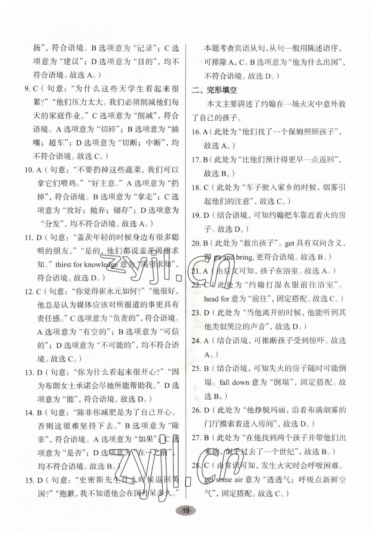 2022年天下中考核心素養(yǎng)提升九年級(jí)英語(yǔ)全一冊(cè)人教版&nbsp;參考答案第18頁(yè)