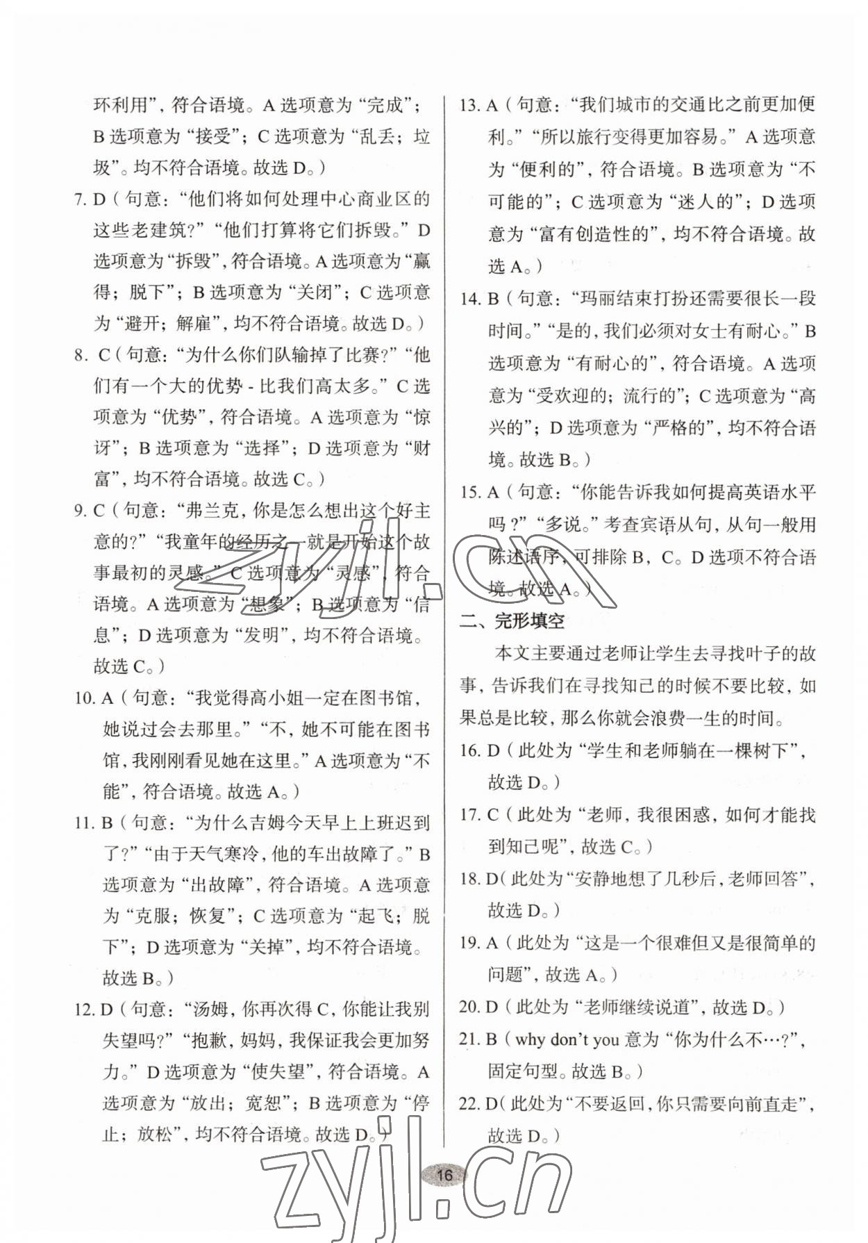 2022年天下中考核心素养提升九年级英语全一册人教版 参考答案第15页