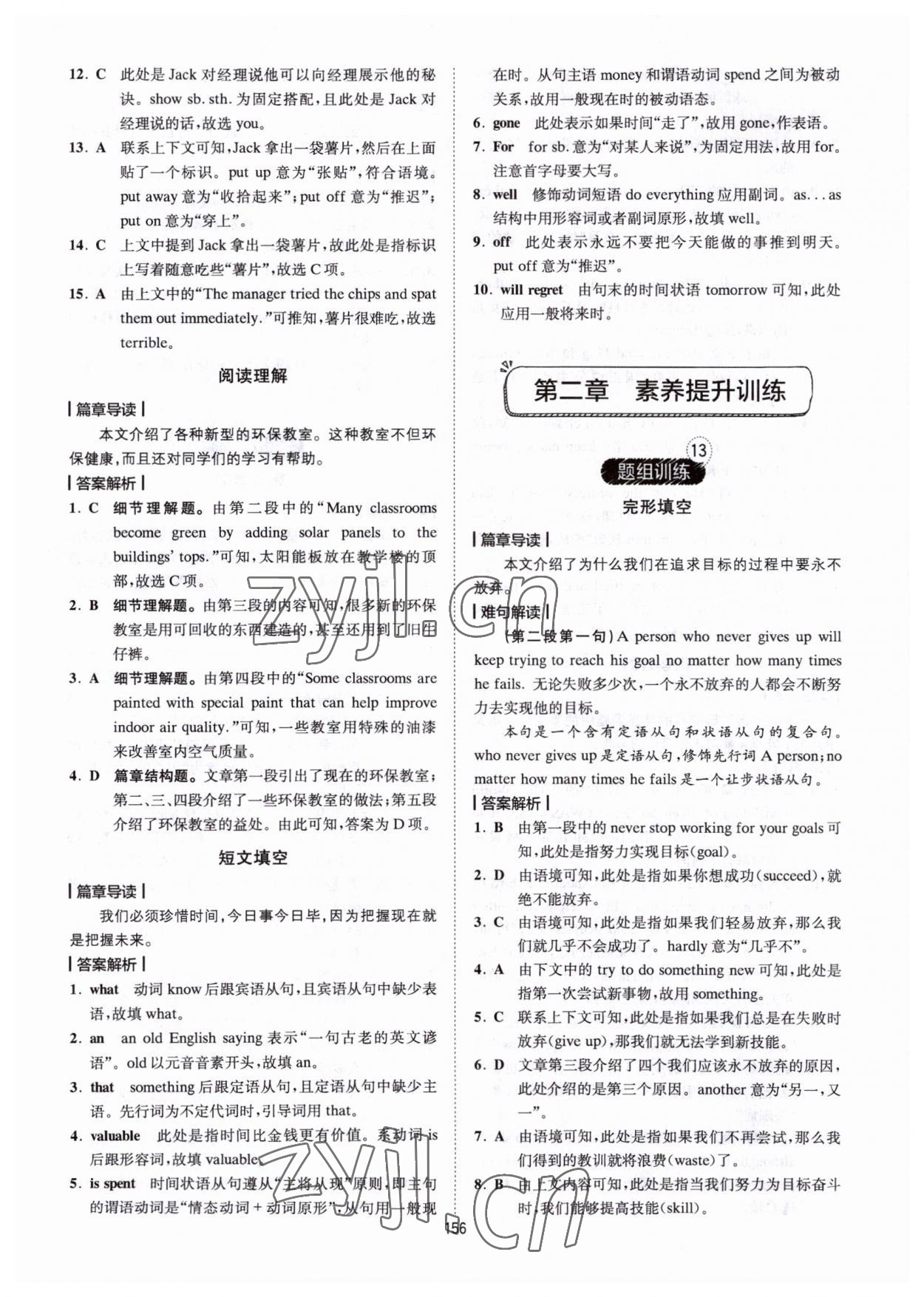 2022年星火英语Spark巅峰训练英语 参考答案第12页