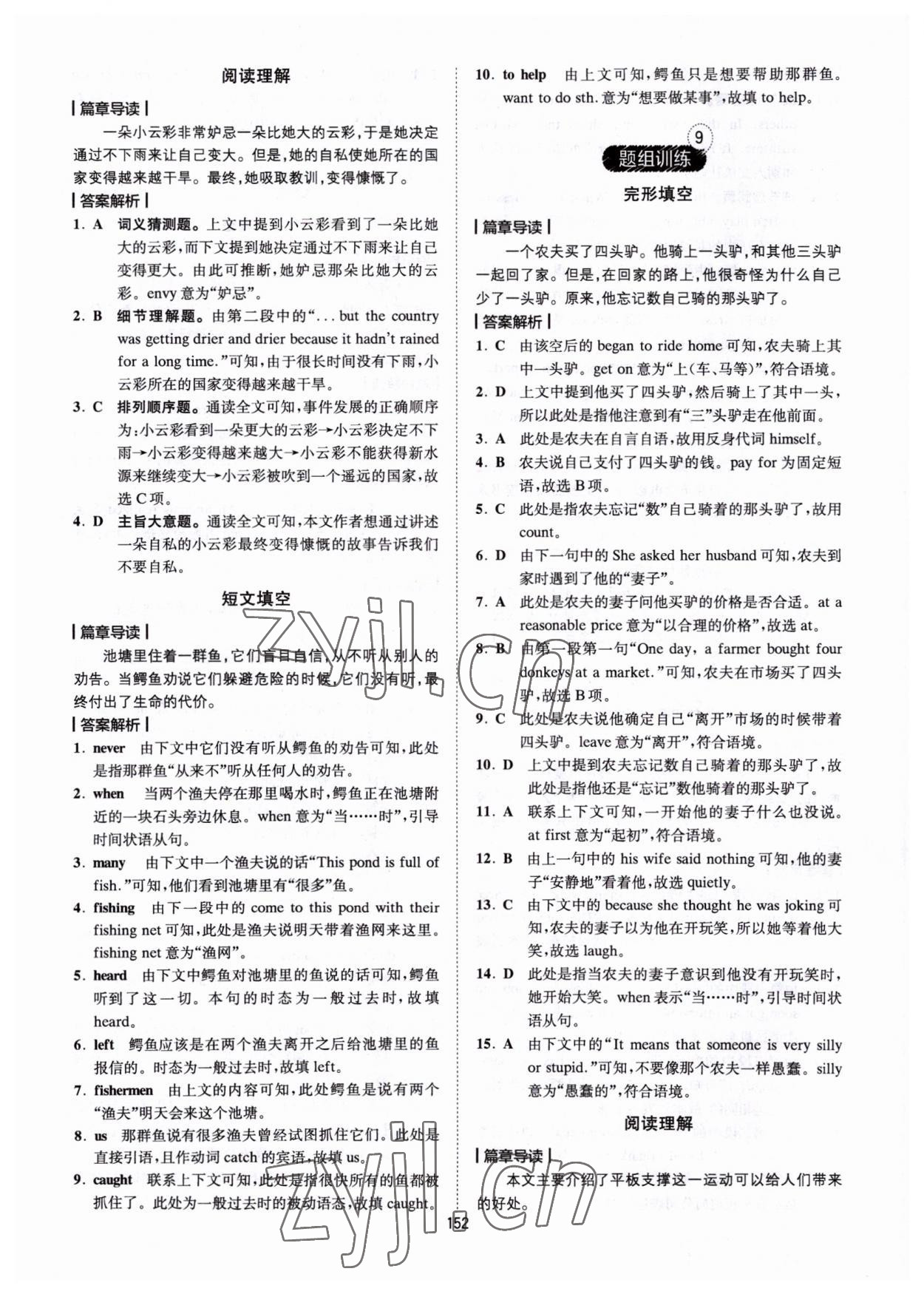 2022年星火英语Spark巅峰训练英语 参考答案第8页