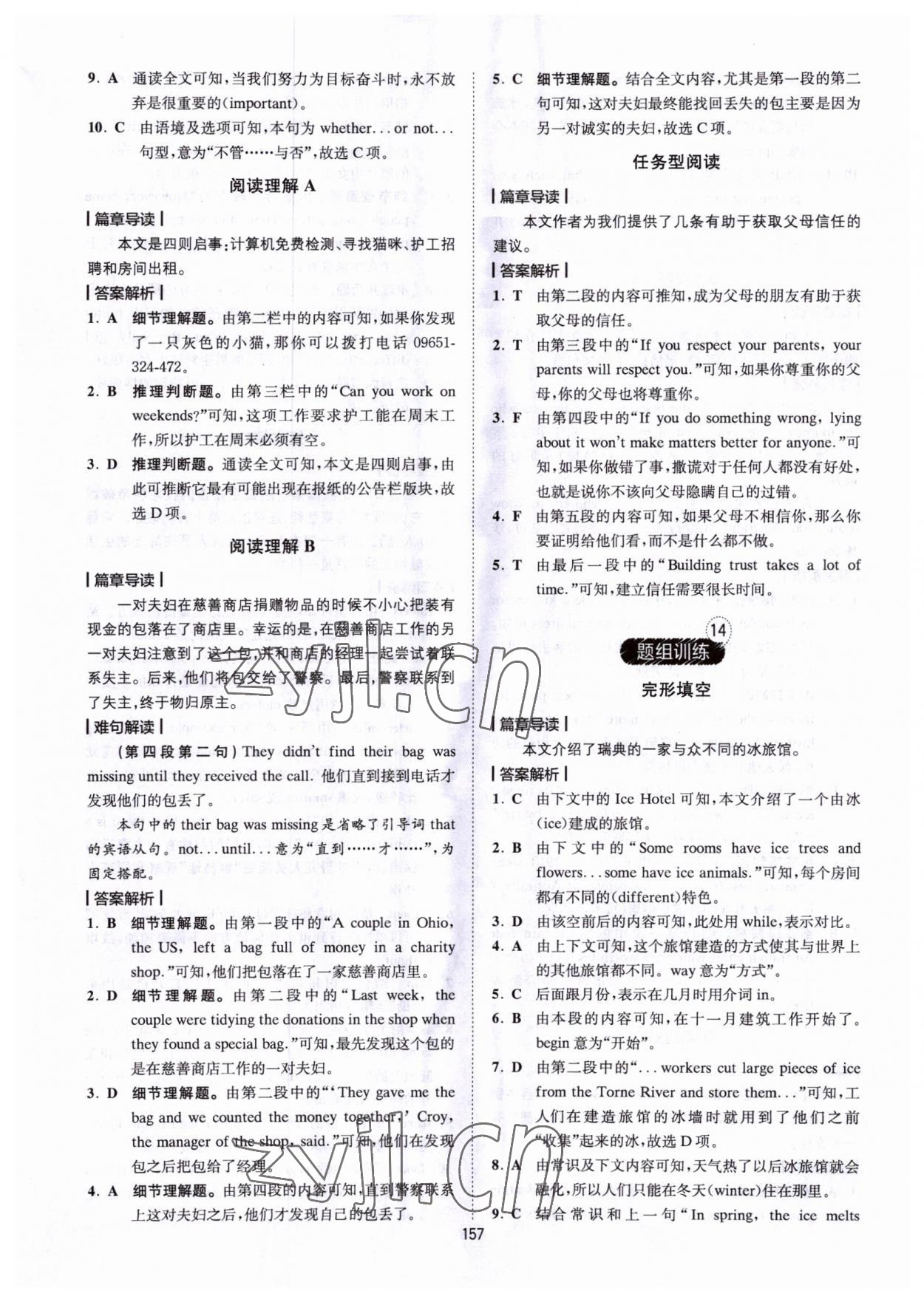 2022年星火英語Spark巔峰訓(xùn)練英語 參考答案第13頁