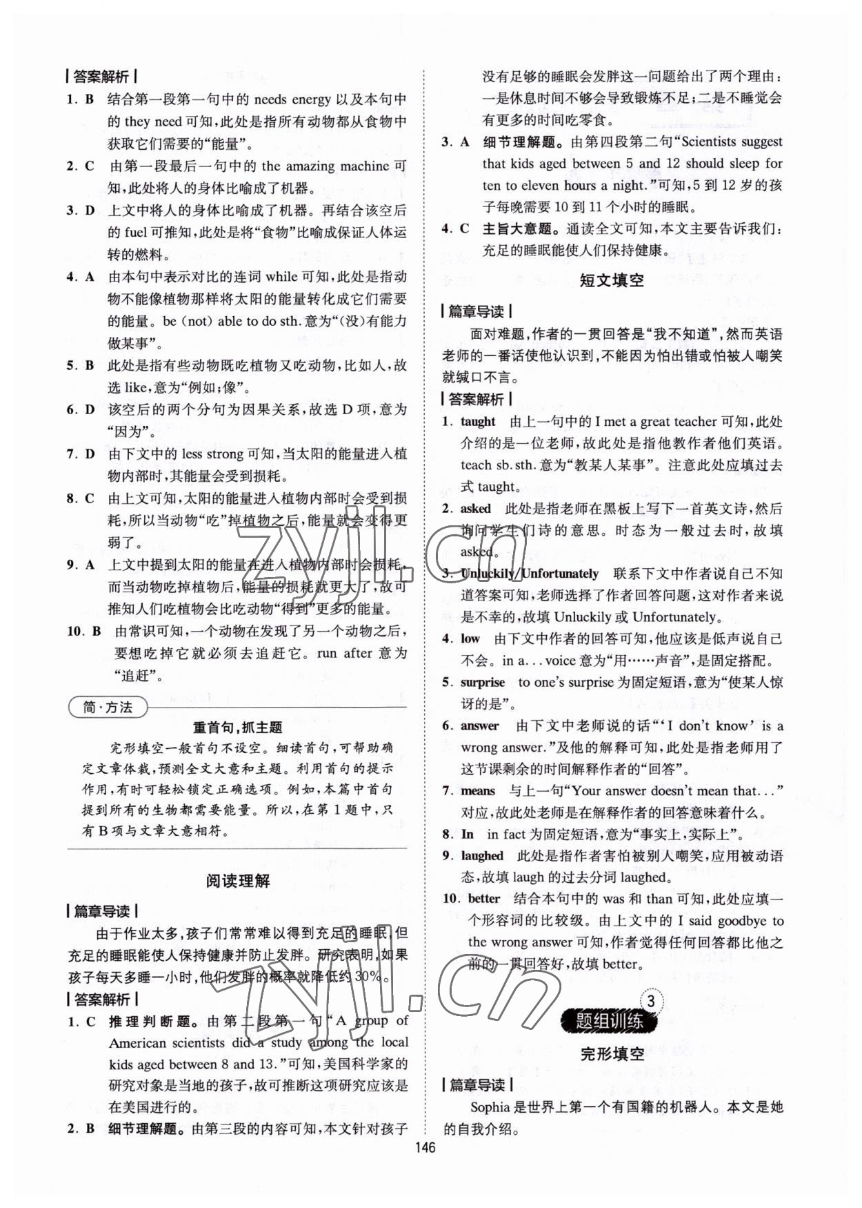 2022年星火英语Spark巅峰训练英语 参考答案第2页