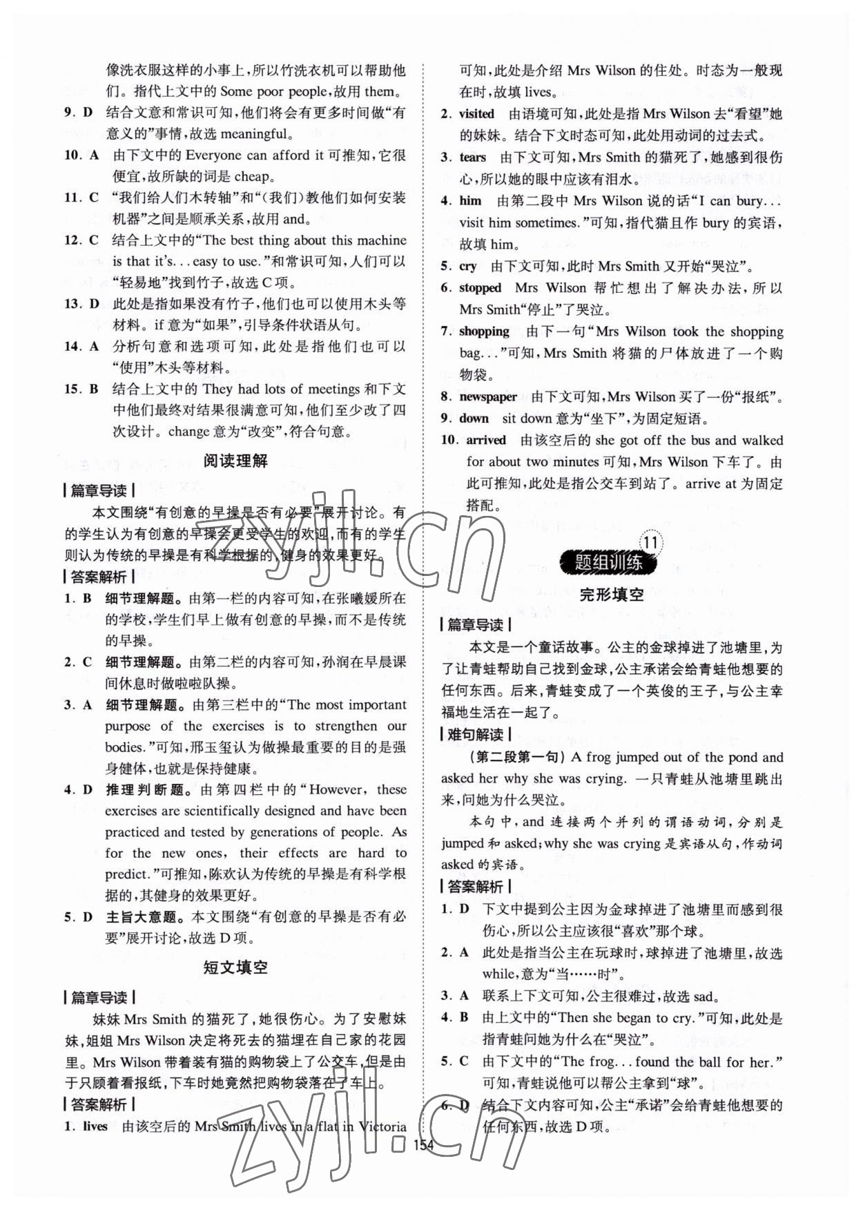 2022年星火英语Spark巅峰训练英语 参考答案第10页