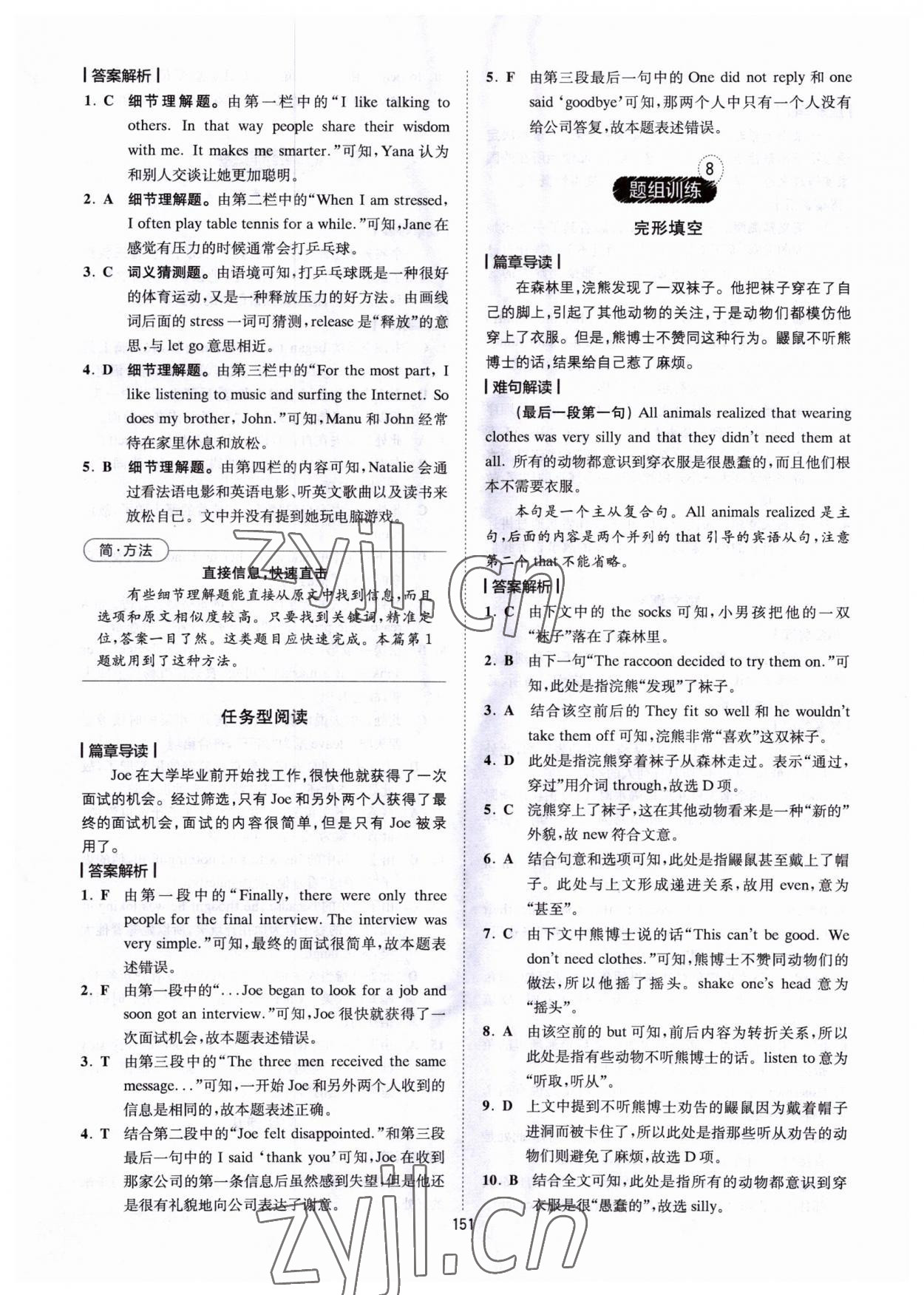 2022年星火英語(yǔ)Spark巔峰訓(xùn)練英語(yǔ) 參考答案第7頁(yè)