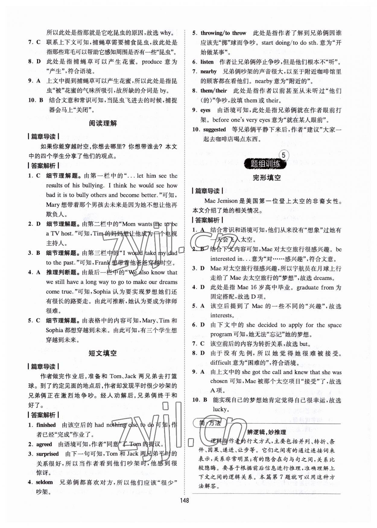 2022年星火英语Spark巅峰训练英语 参考答案第4页