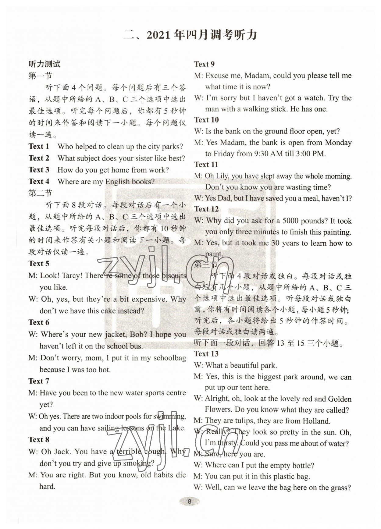 2022年天下中考英语听力中考版&nbsp;参考答案第8页