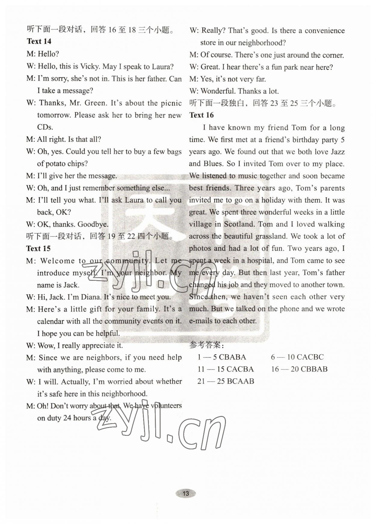2022年天下中考英语听力中考版&nbsp;参考答案第13页