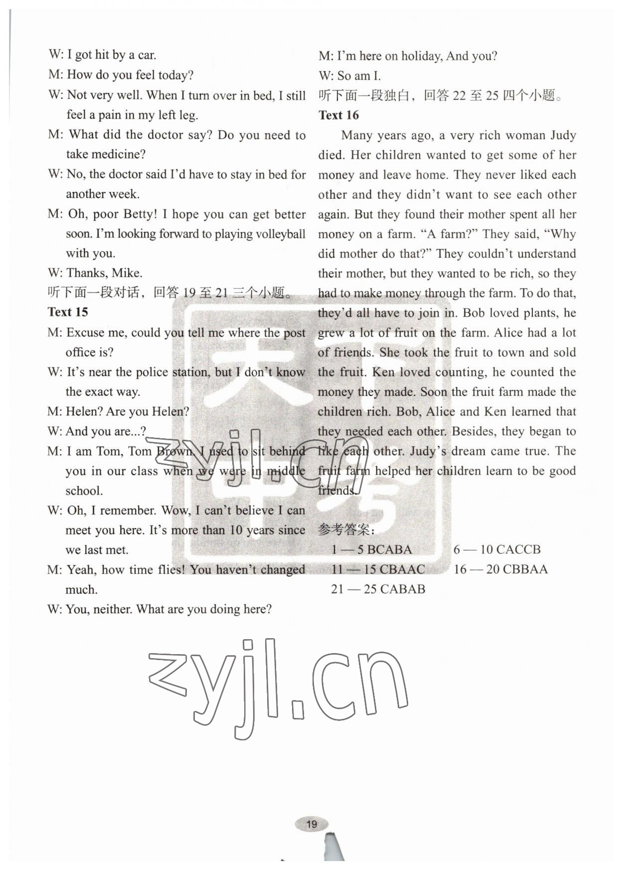 2022年天下中考英语听力中考版&nbsp;参考答案第19页