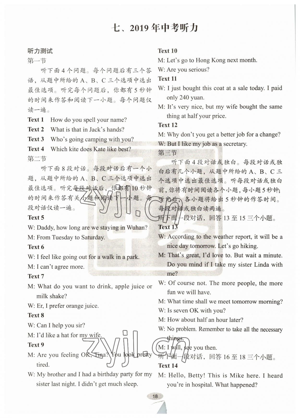 2022年天下中考英语听力中考版&nbsp;参考答案第18页