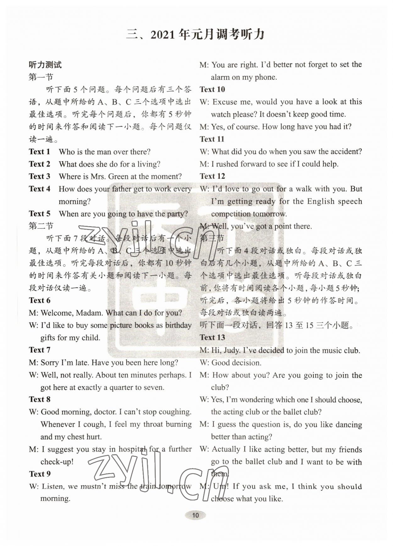 2022年天下中考英语听力中考版&nbsp;参考答案第10页