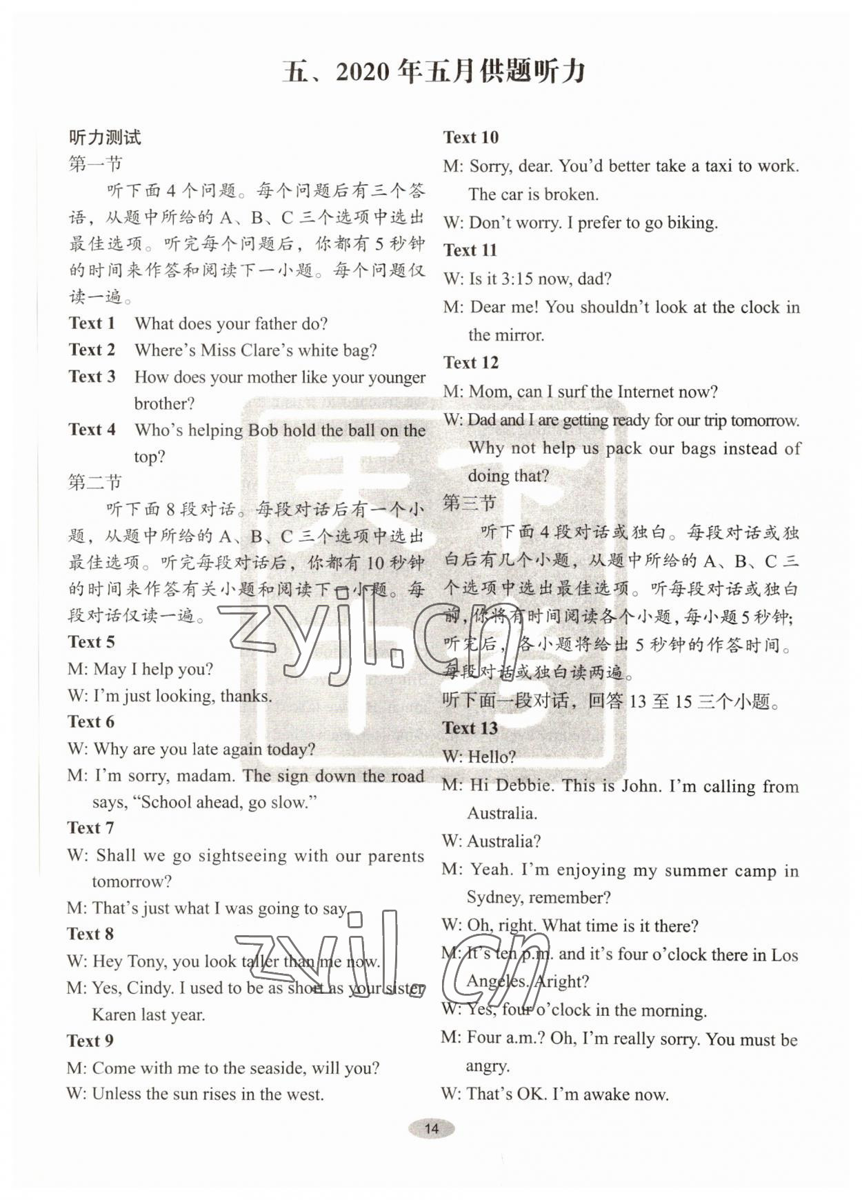 2022年天下中考英语听力中考版&nbsp;参考答案第14页