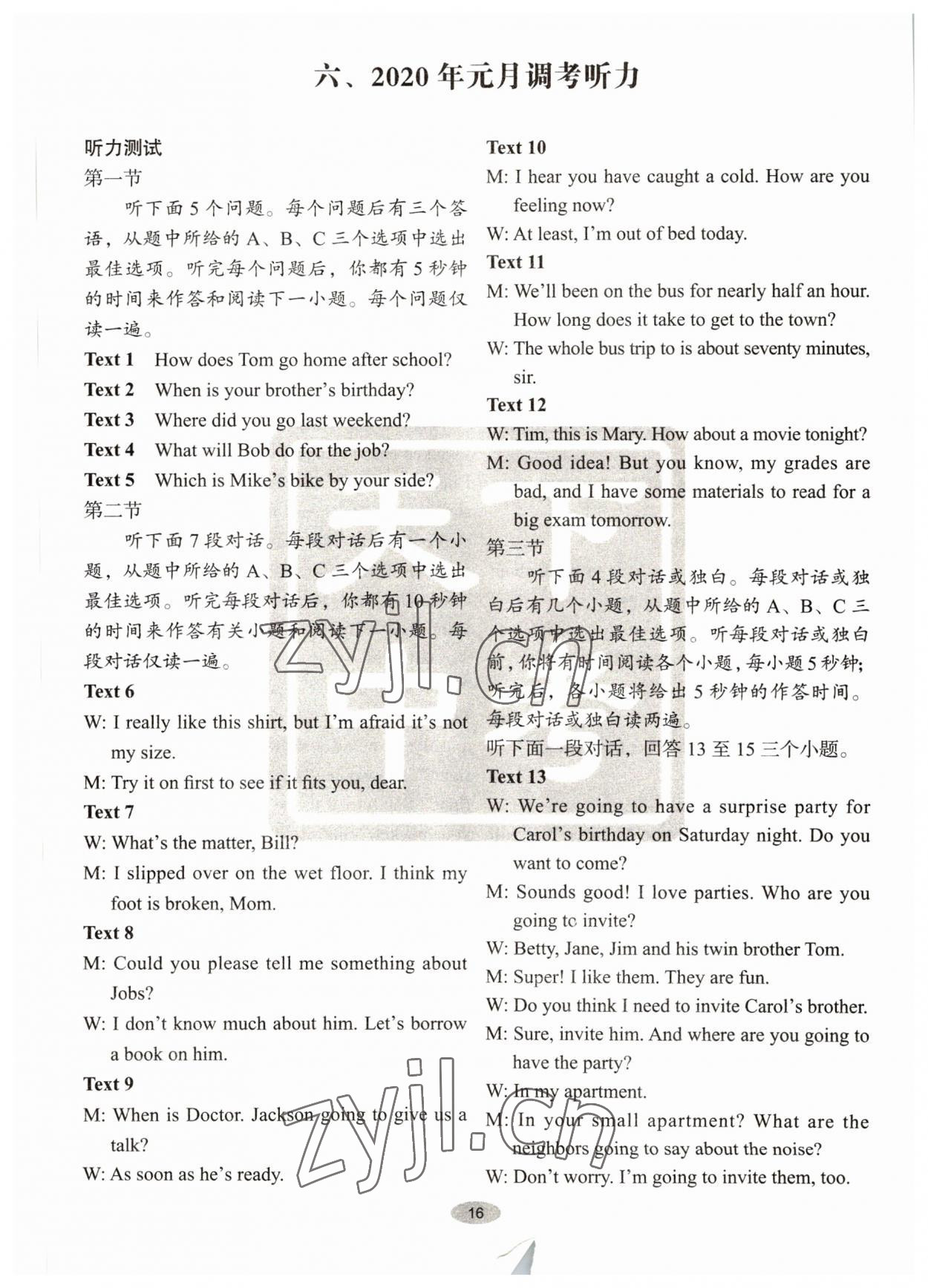 2022年天下中考英语听力中考版&nbsp;参考答案第16页