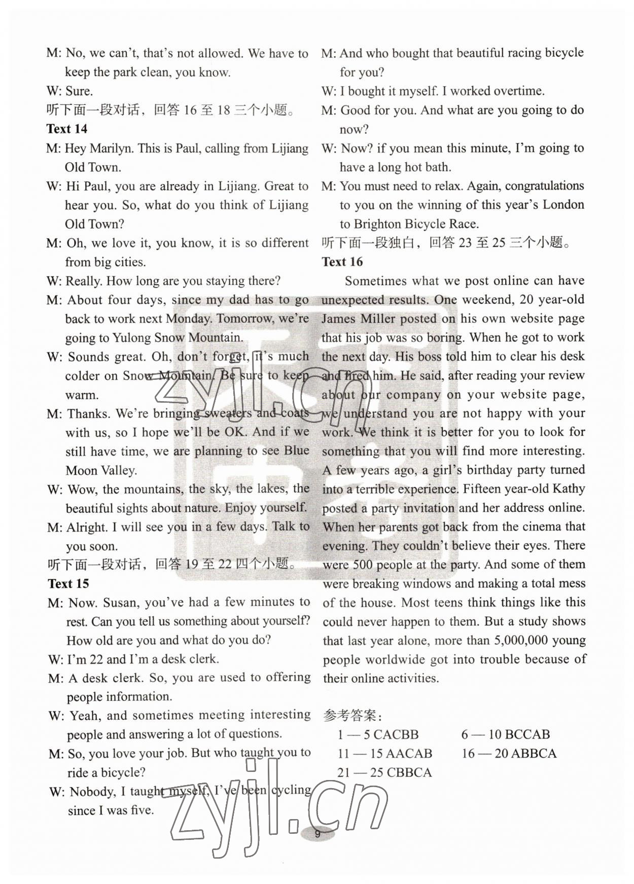 2022年天下中考英语听力中考版&nbsp;参考答案第9页