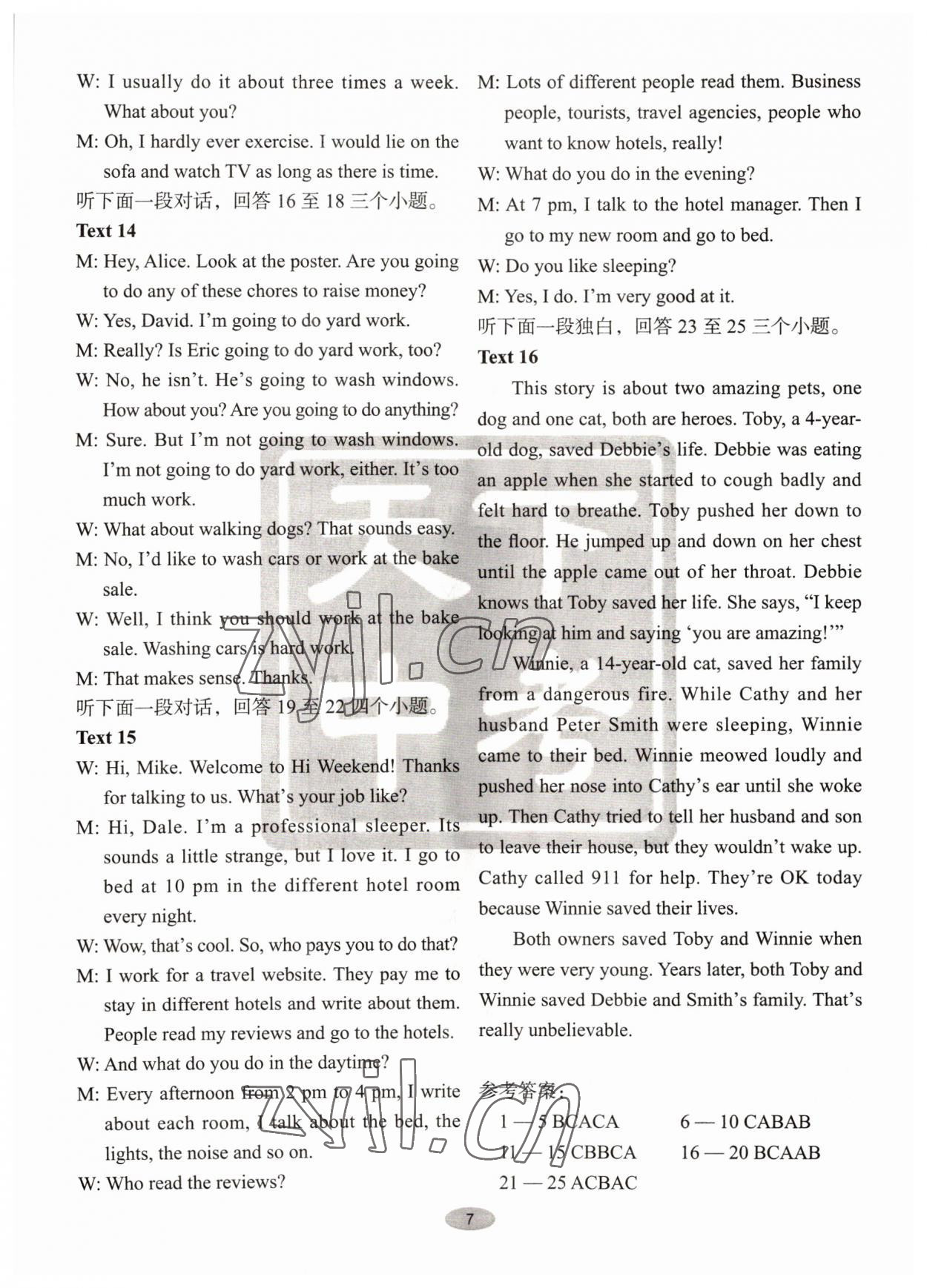 2022年天下中考英语听力中考版&nbsp;参考答案第7页