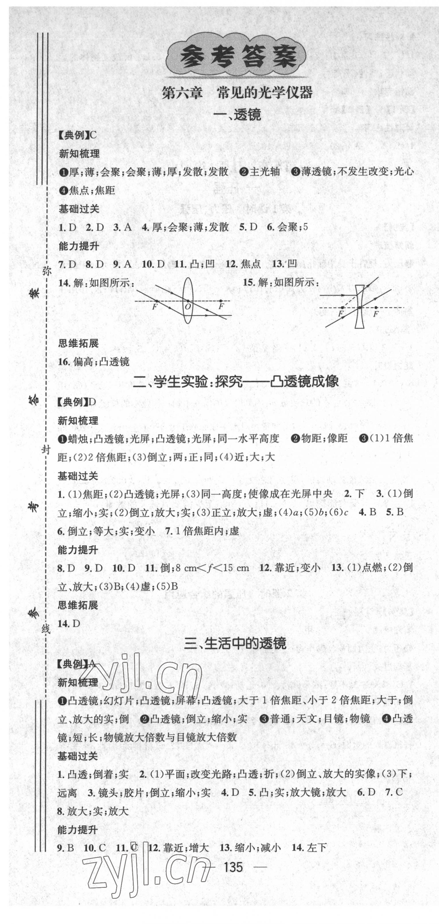 2022年名師測(cè)控八年級(jí)物理下冊(cè)北師大版 第1頁