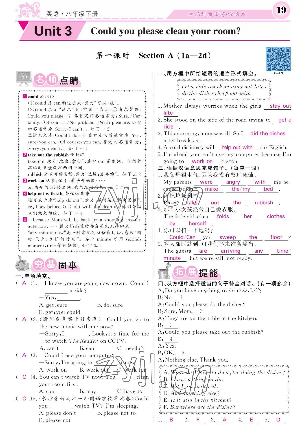 2022年課堂點(diǎn)睛八年級(jí)英語下冊(cè)人教版湖南專版 參考答案第19頁