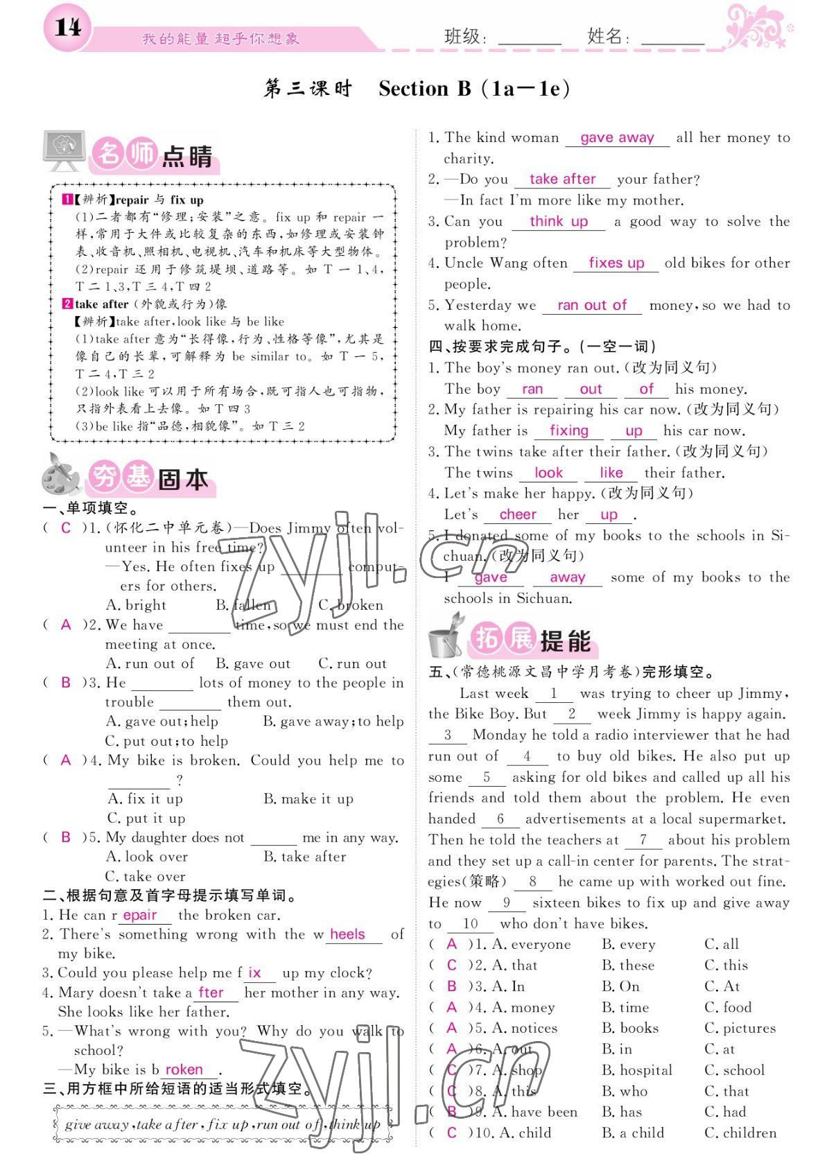 2022年課堂點(diǎn)睛八年級(jí)英語(yǔ)下冊(cè)人教版湖南專(zhuān)版 參考答案第14頁(yè)