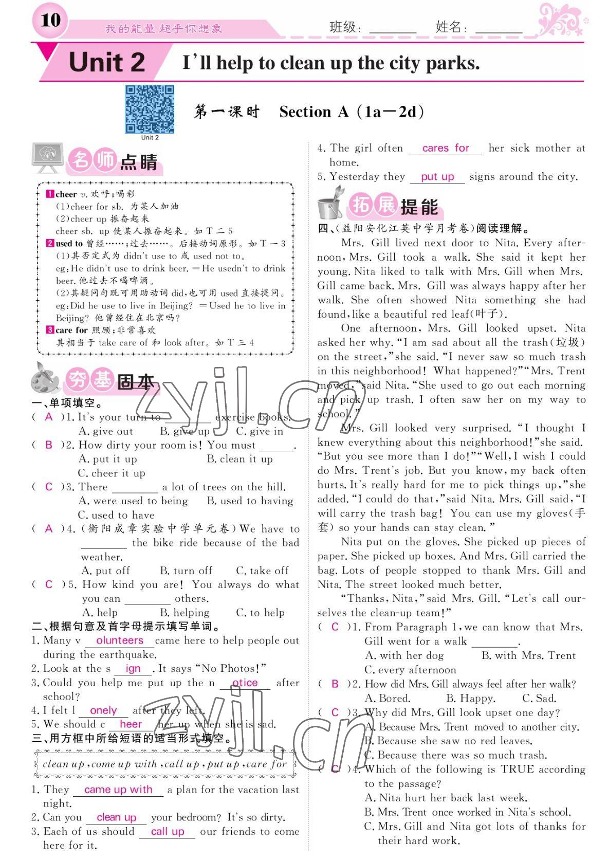 2022年課堂點睛八年級英語下冊人教版湖南專版 參考答案第10頁