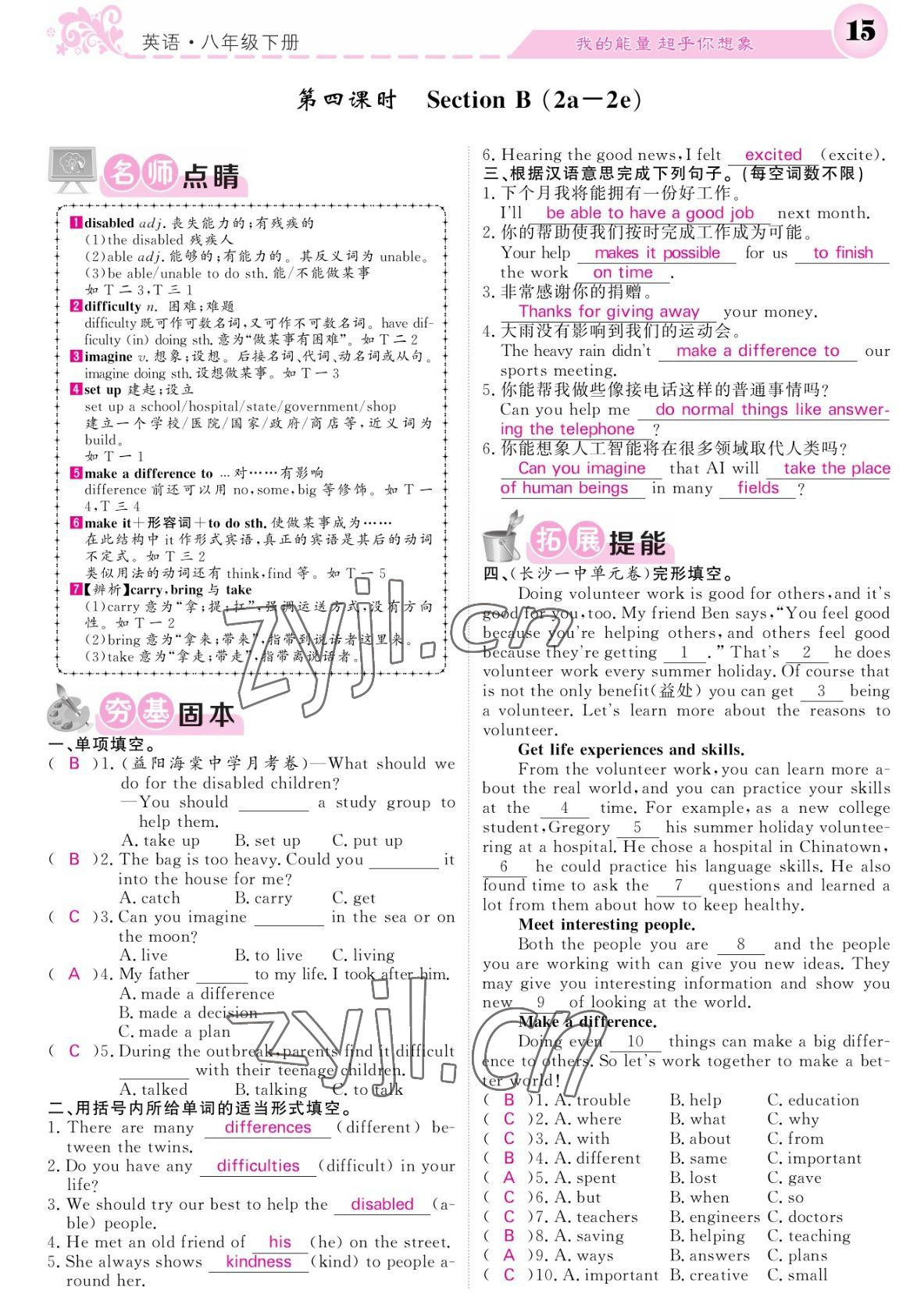 2022年課堂點睛八年級英語下冊人教版湖南專版 參考答案第15頁