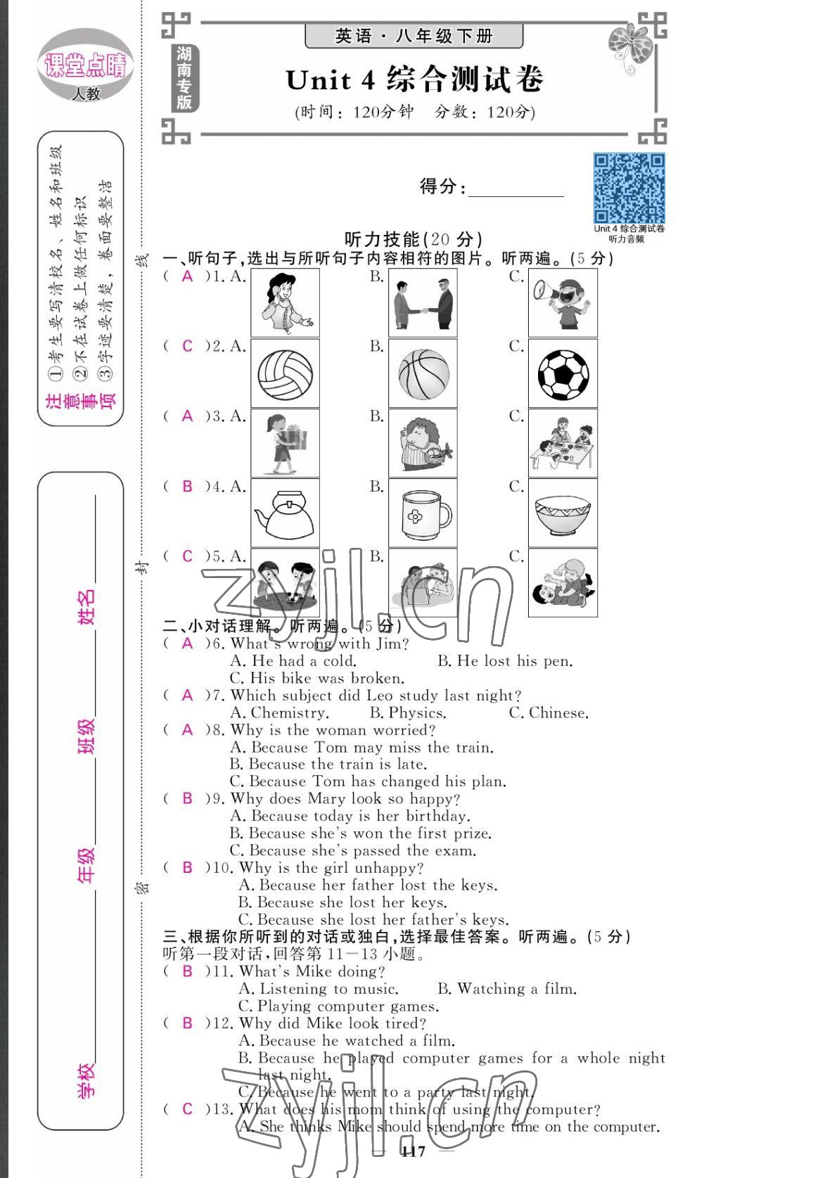 2022年課堂點(diǎn)睛八年級(jí)英語(yǔ)下冊(cè)人教版湖南專(zhuān)版 參考答案第19頁(yè)