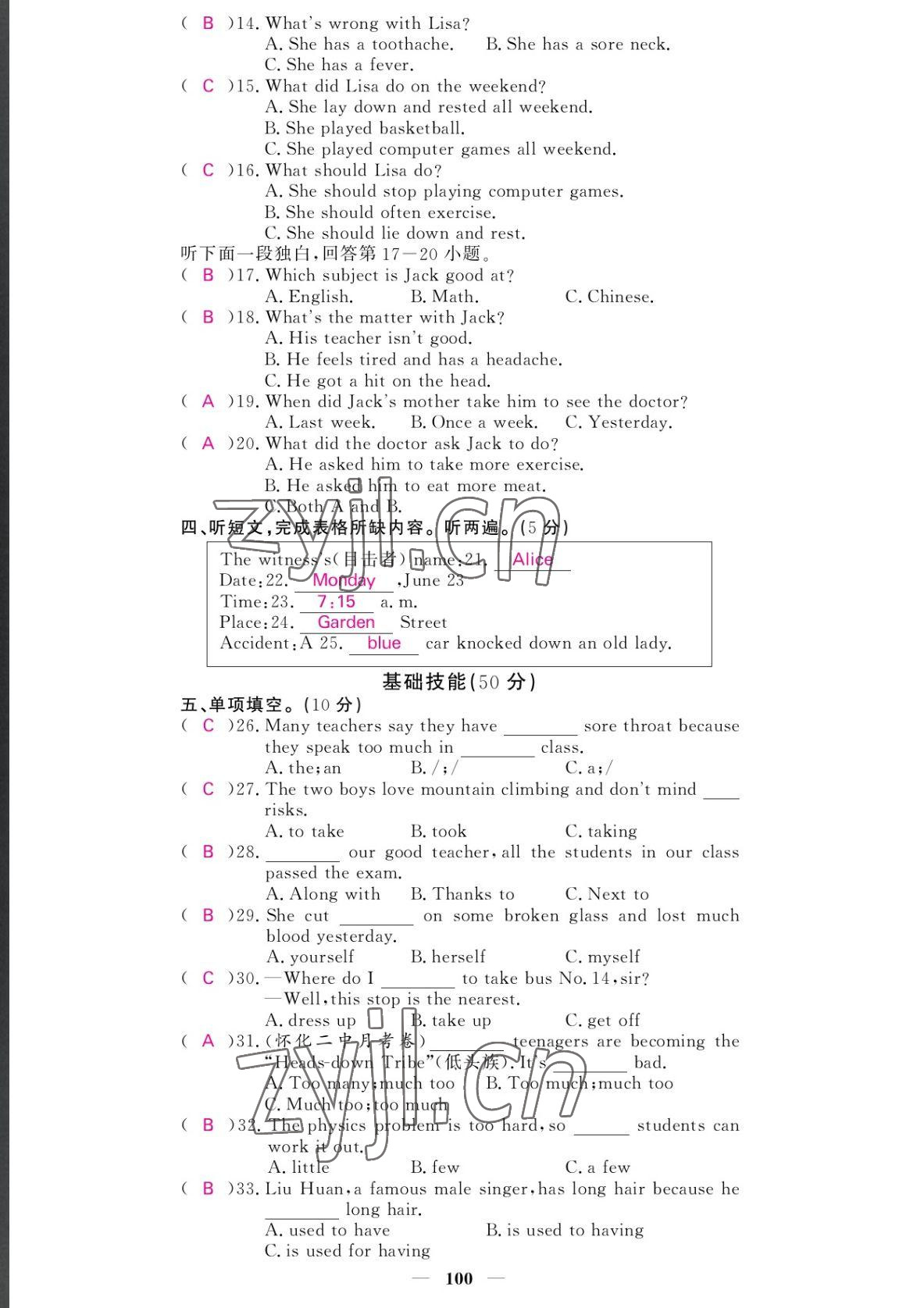 2022年課堂點(diǎn)睛八年級(jí)英語(yǔ)下冊(cè)人教版湖南專版 參考答案第2頁(yè)