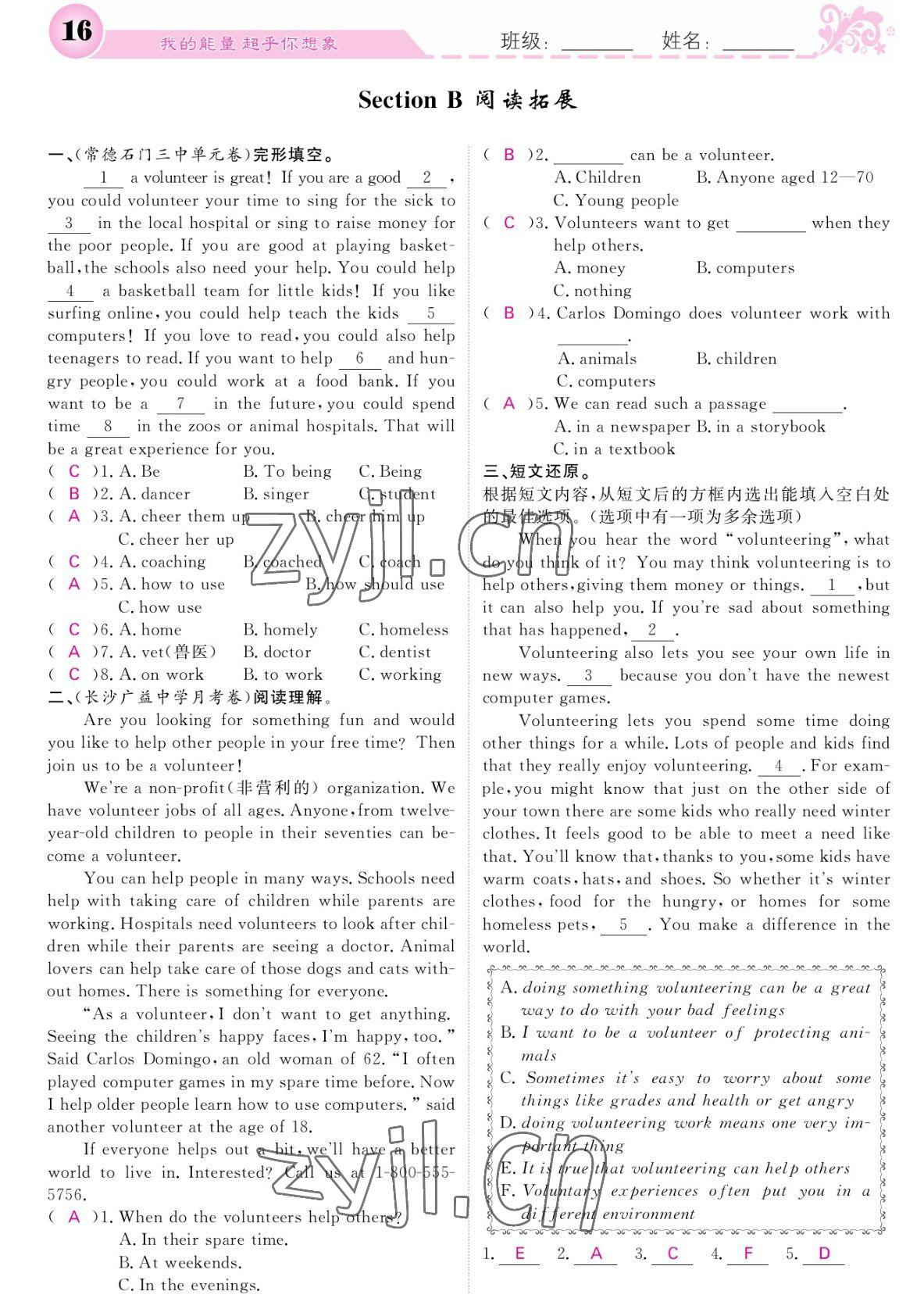 2022年課堂點睛八年級英語下冊人教版湖南專版 參考答案第16頁