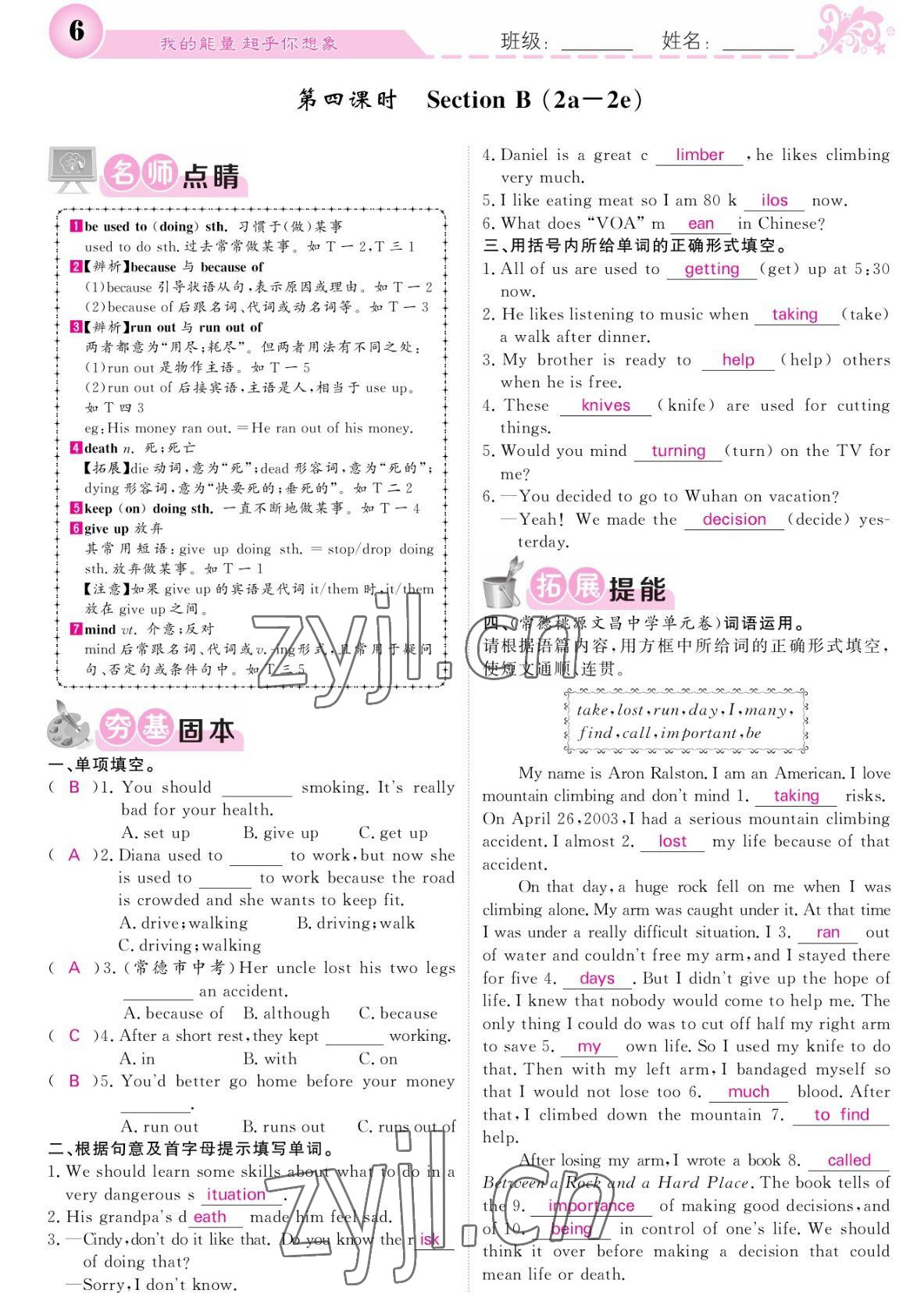 2022年課堂點(diǎn)睛八年級英語下冊人教版湖南專版 參考答案第6頁