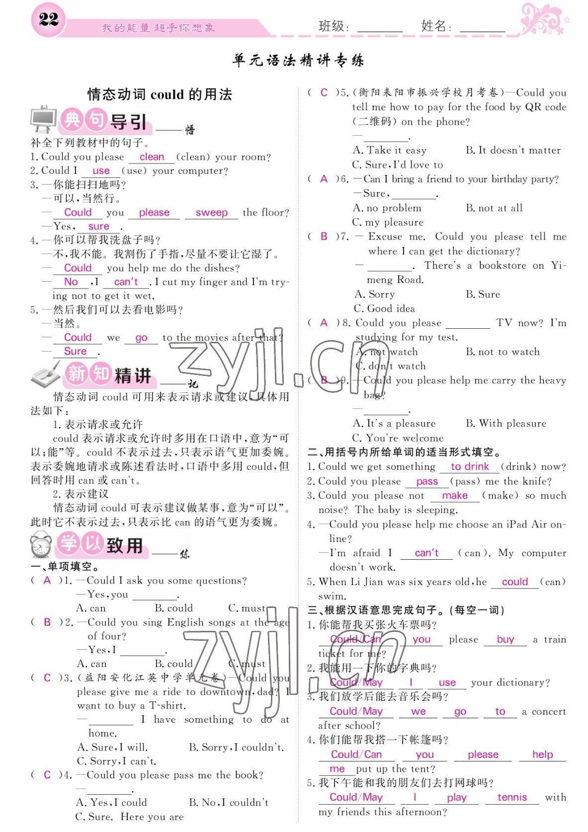 2022年課堂點睛八年級英語下冊人教版湖南專版 參考答案第22頁