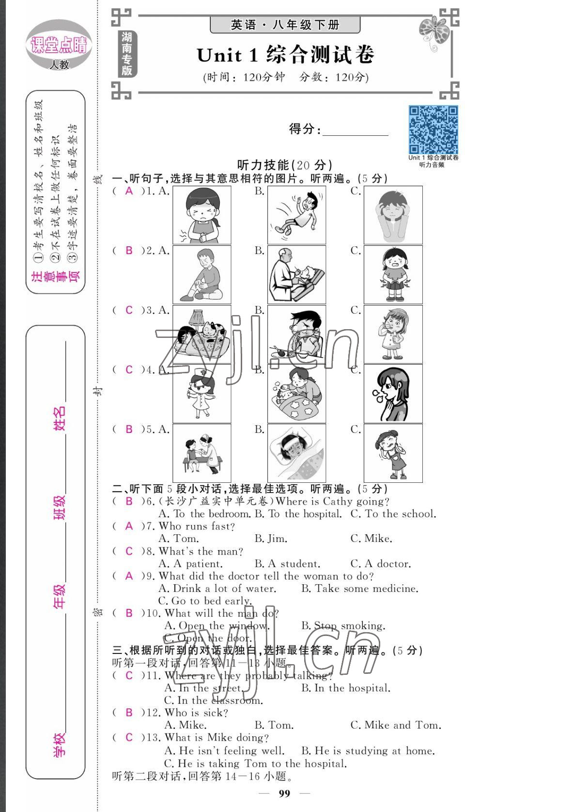 2022年課堂點(diǎn)睛八年級英語下冊人教版湖南專版 參考答案第1頁